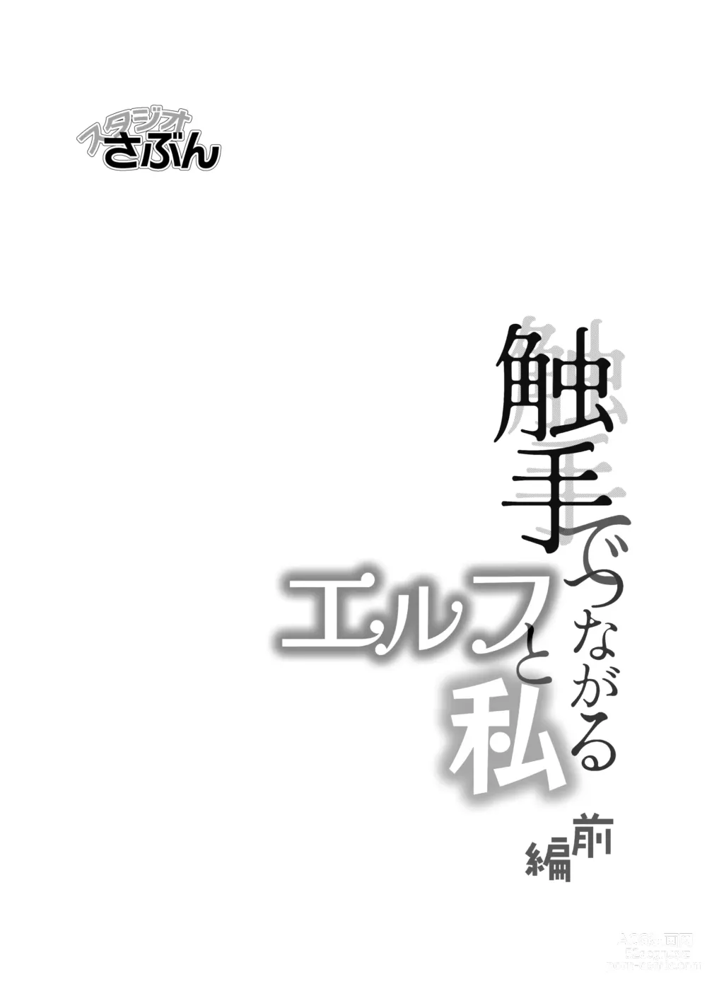 Page 2 of doujinshi Shokushu de Tsunagaru Elf to Watashi Zenhen
