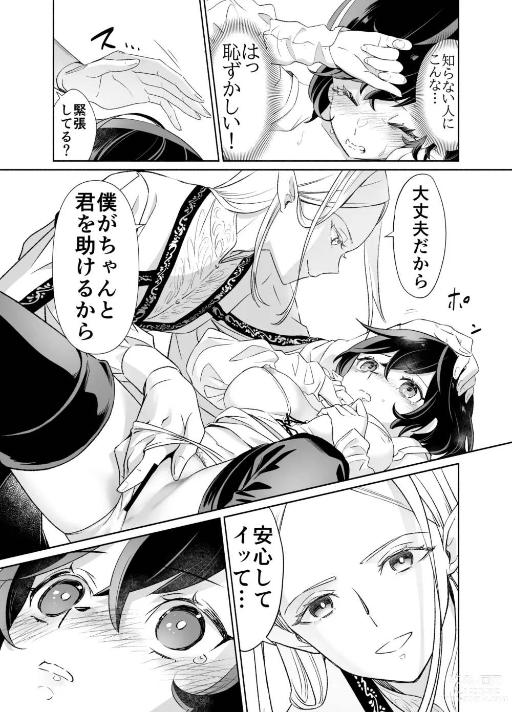 Page 12 of doujinshi Shokushu de Tsunagaru Elf to Watashi Zenhen