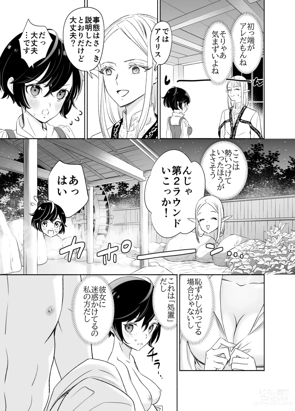 Page 16 of doujinshi Shokushu de Tsunagaru Elf to Watashi Zenhen