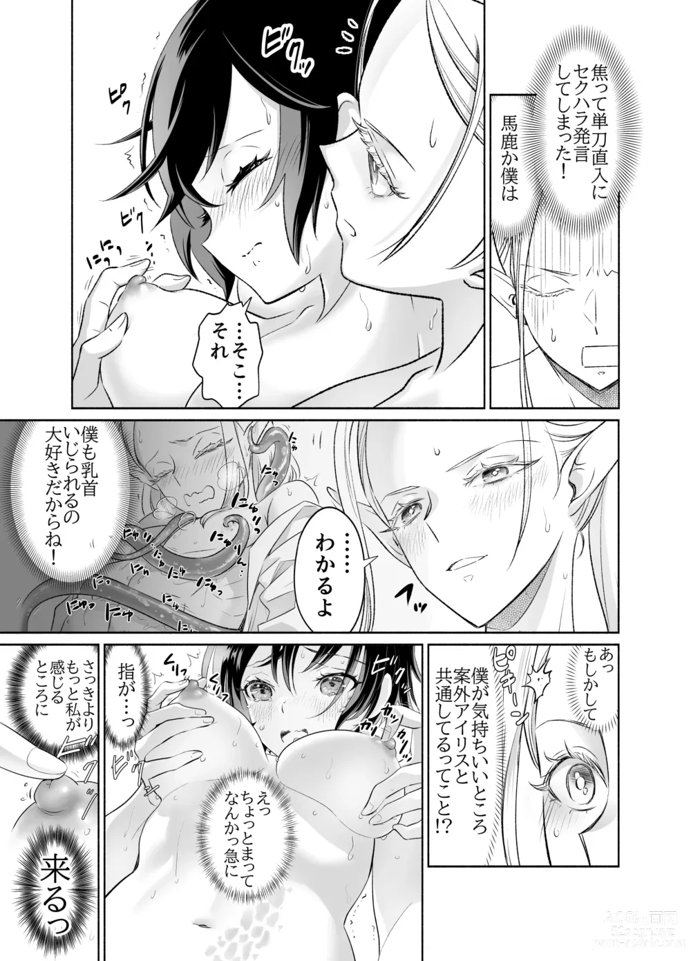 Page 20 of doujinshi Shokushu de Tsunagaru Elf to Watashi Zenhen