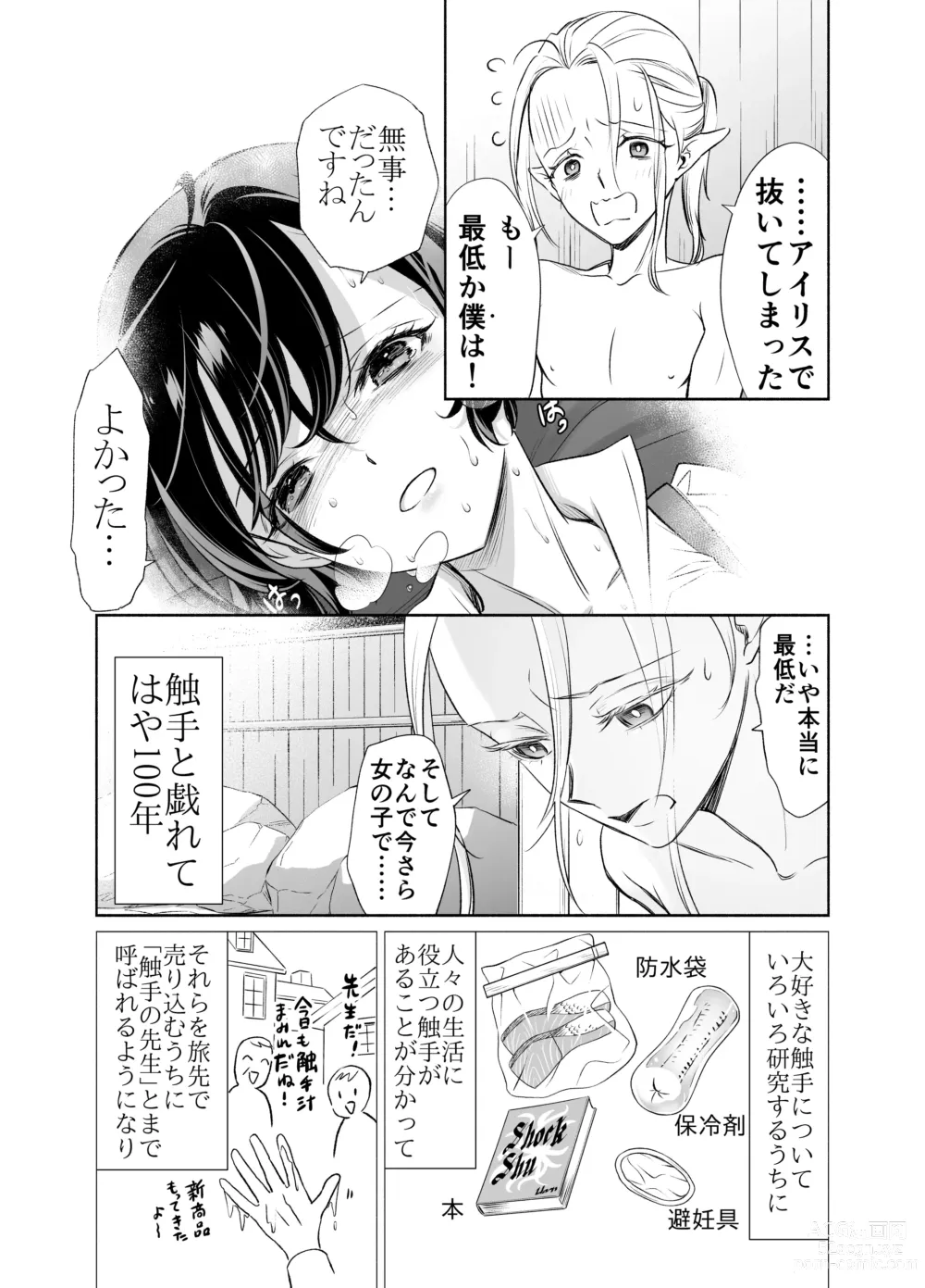 Page 28 of doujinshi Shokushu de Tsunagaru Elf to Watashi Zenhen