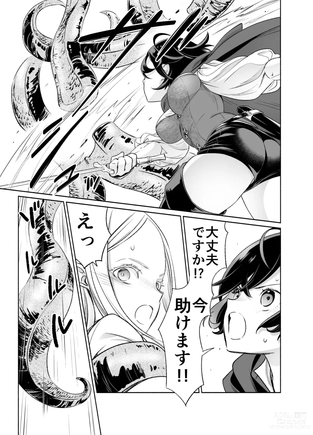 Page 4 of doujinshi Shokushu de Tsunagaru Elf to Watashi Zenhen