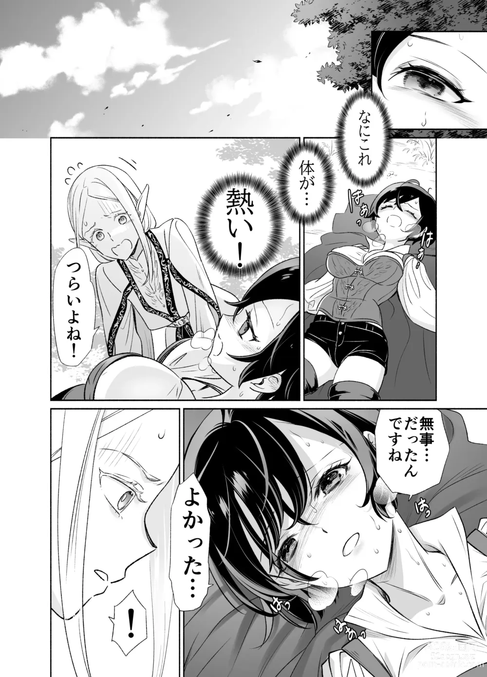 Page 7 of doujinshi Shokushu de Tsunagaru Elf to Watashi Zenhen