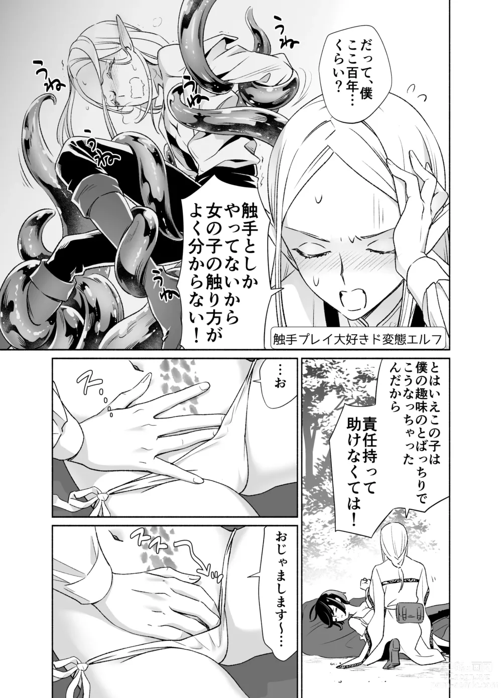 Page 10 of doujinshi Shokushu de Tsunagaru Elf to Watashi Zenhen