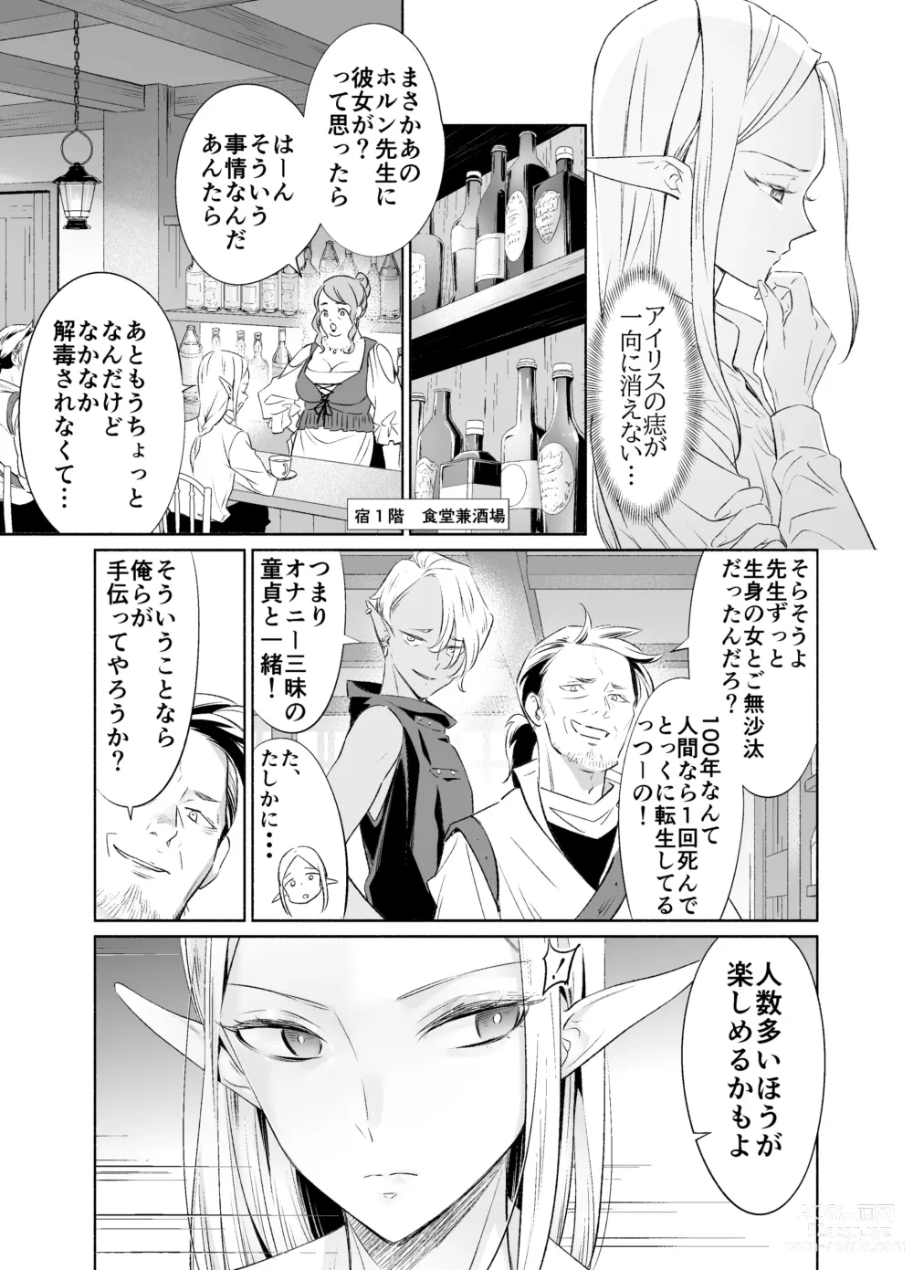 Page 19 of doujinshi Shokushu de Tsunagaru Elf to Watashi Kouhen