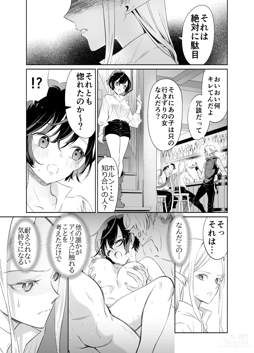 Page 20 of doujinshi Shokushu de Tsunagaru Elf to Watashi Kouhen