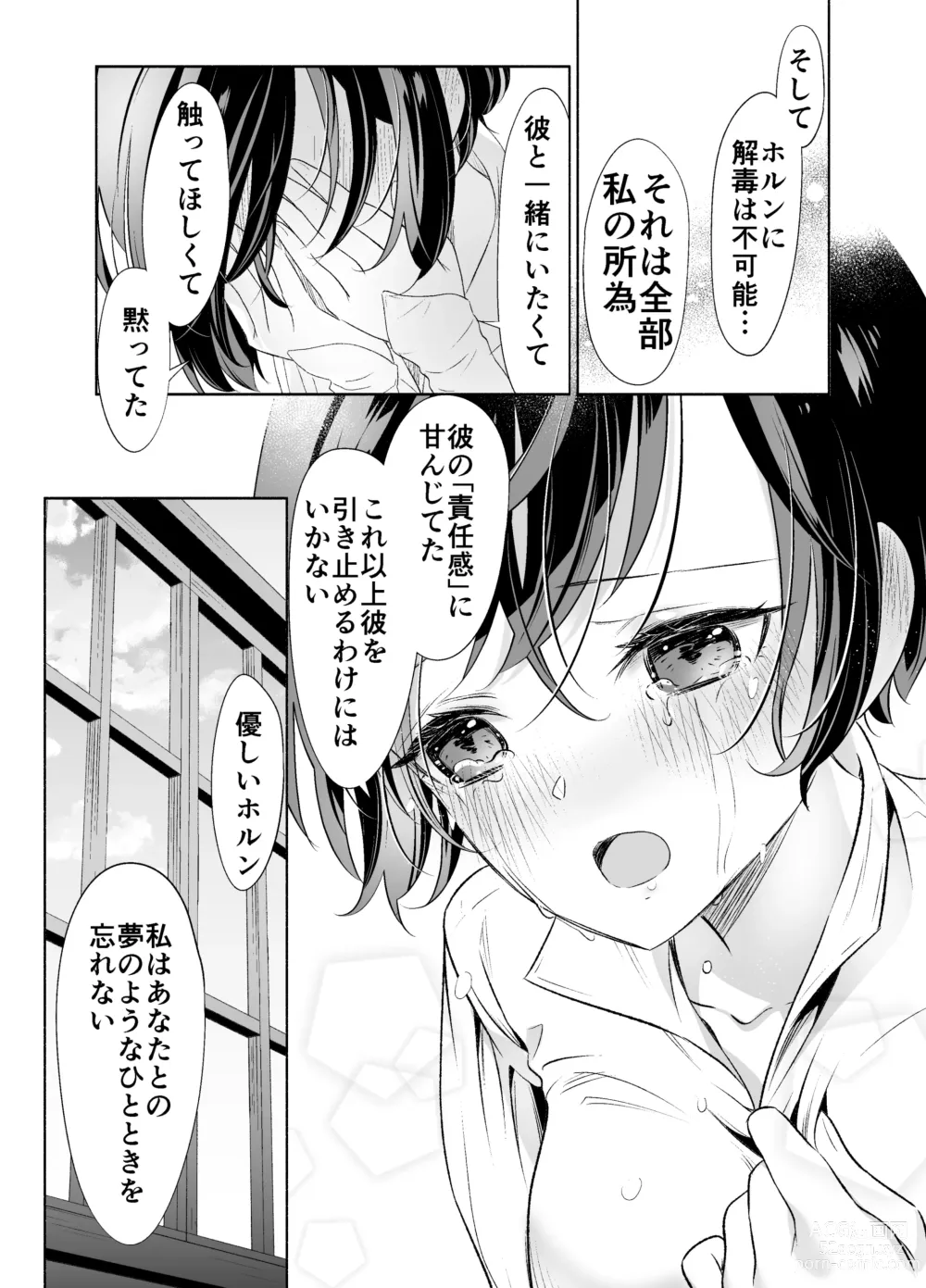 Page 22 of doujinshi Shokushu de Tsunagaru Elf to Watashi Kouhen