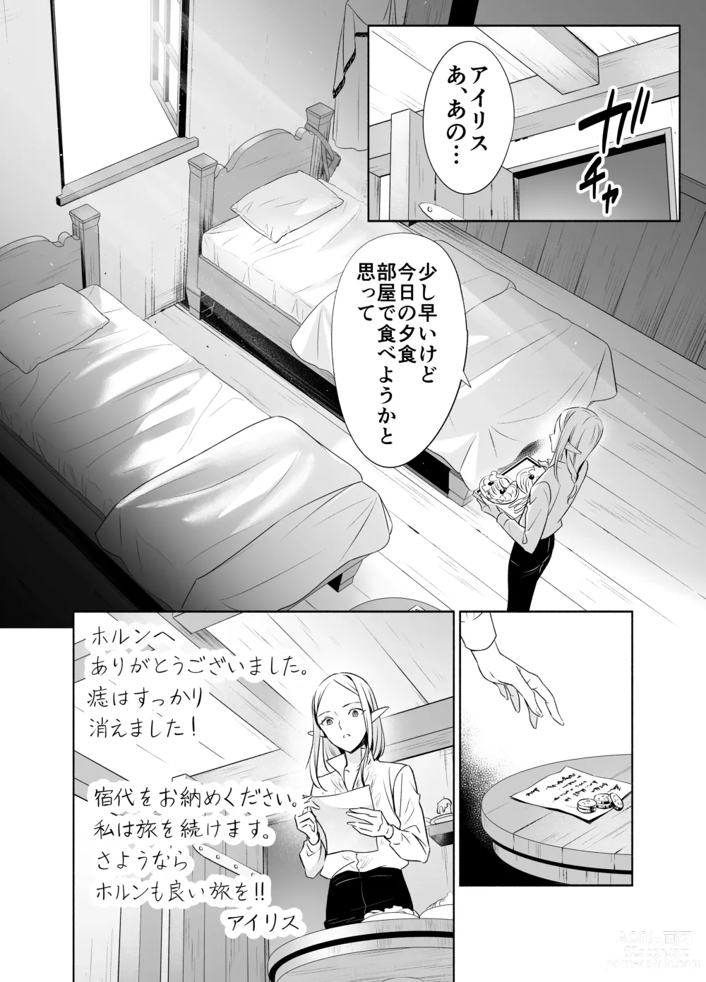 Page 24 of doujinshi Shokushu de Tsunagaru Elf to Watashi Kouhen