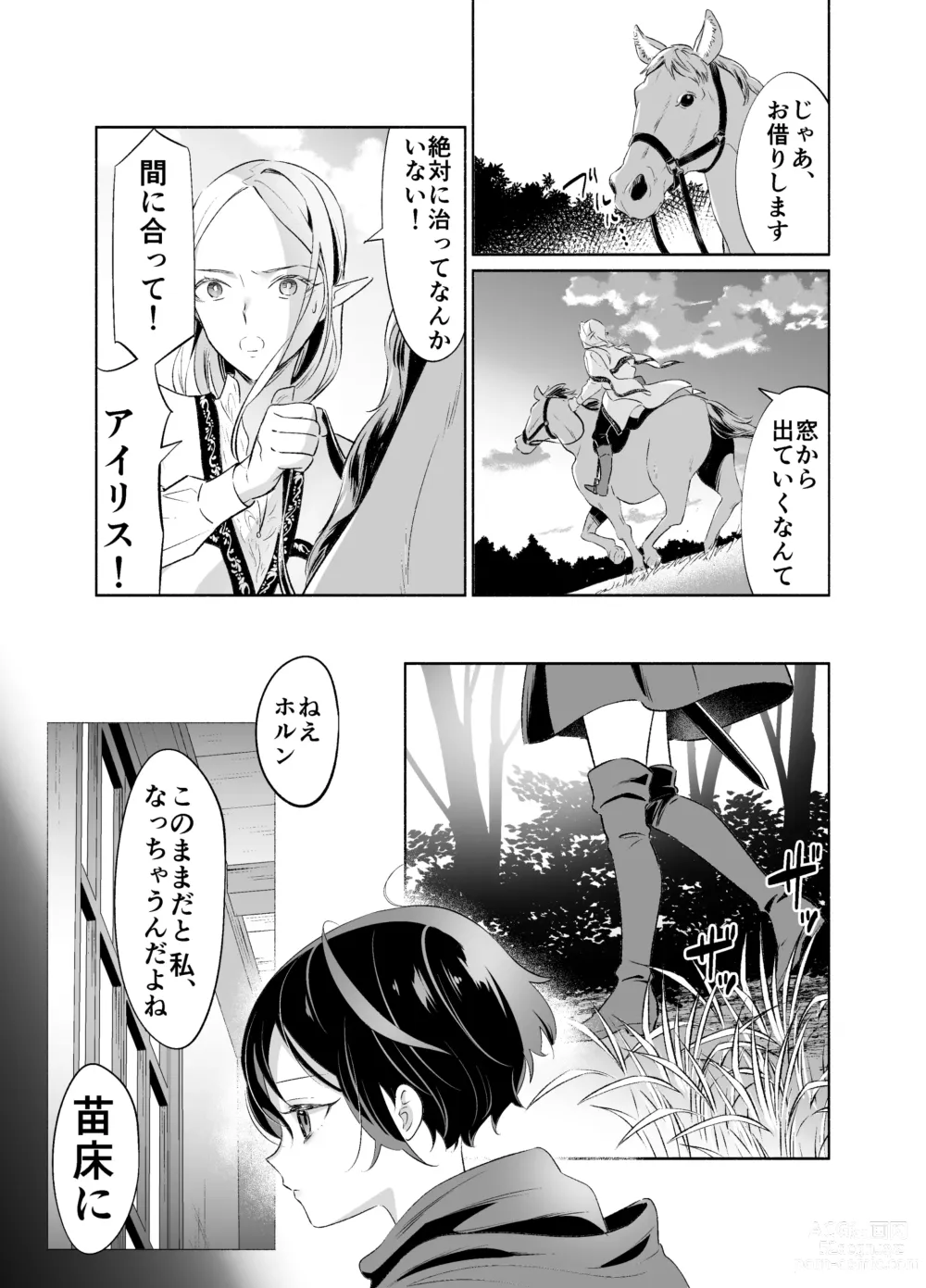 Page 25 of doujinshi Shokushu de Tsunagaru Elf to Watashi Kouhen