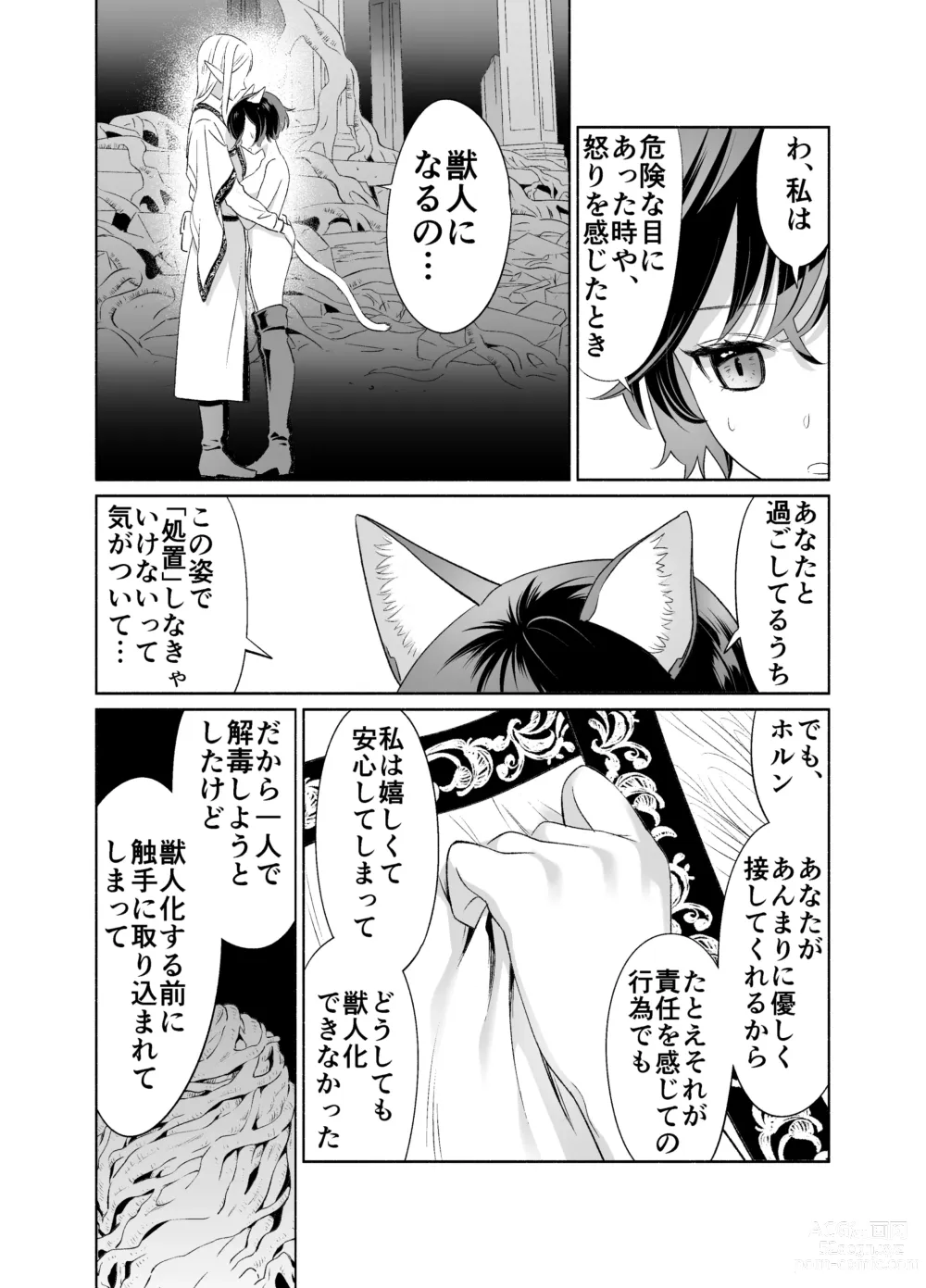 Page 42 of doujinshi Shokushu de Tsunagaru Elf to Watashi Kouhen