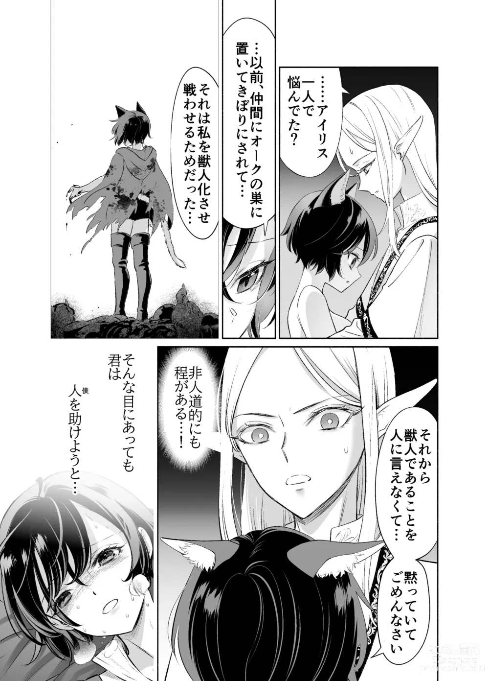 Page 44 of doujinshi Shokushu de Tsunagaru Elf to Watashi Kouhen