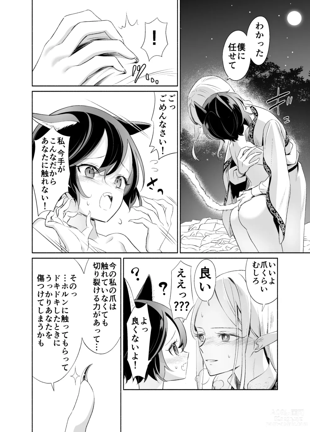 Page 45 of doujinshi Shokushu de Tsunagaru Elf to Watashi Kouhen