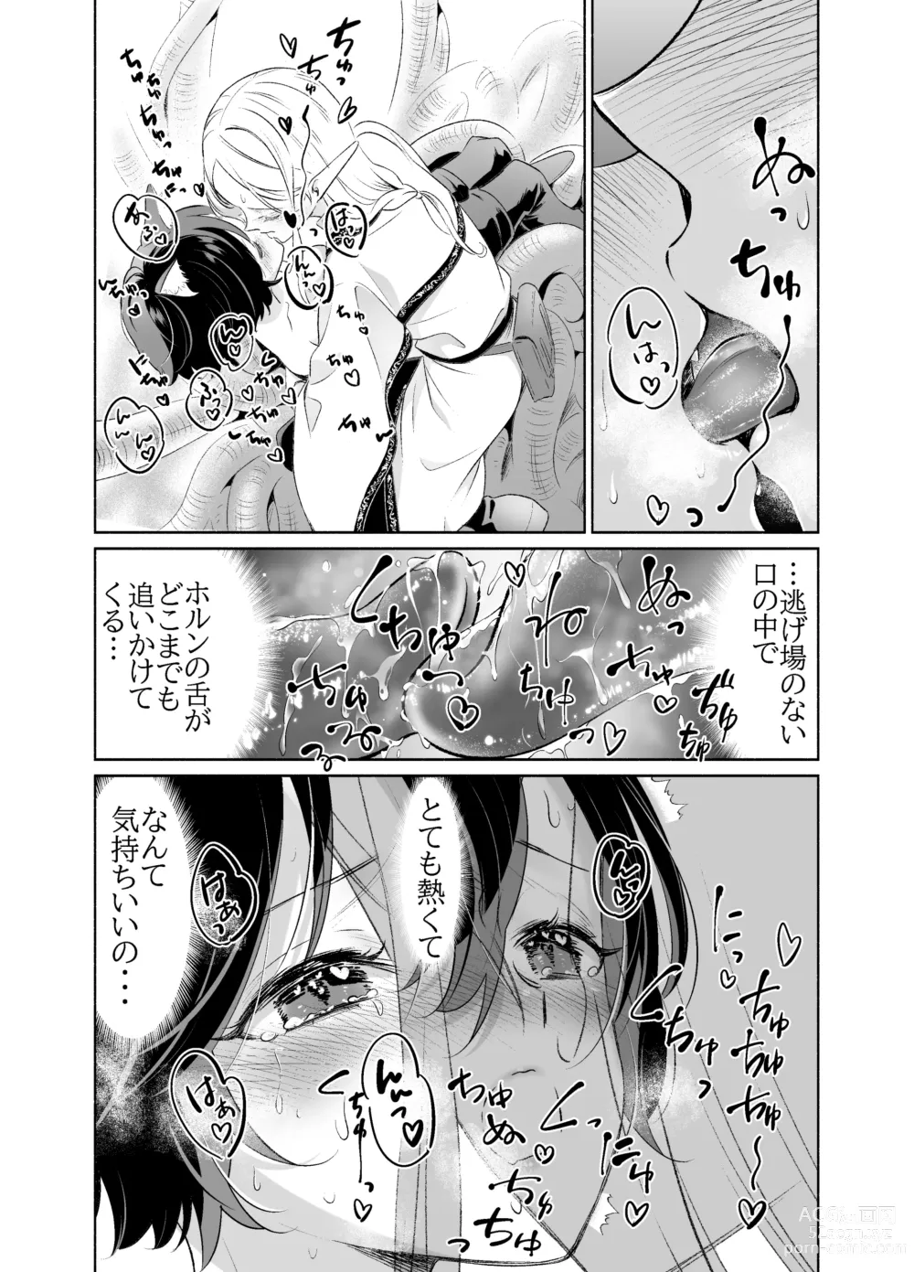 Page 49 of doujinshi Shokushu de Tsunagaru Elf to Watashi Kouhen