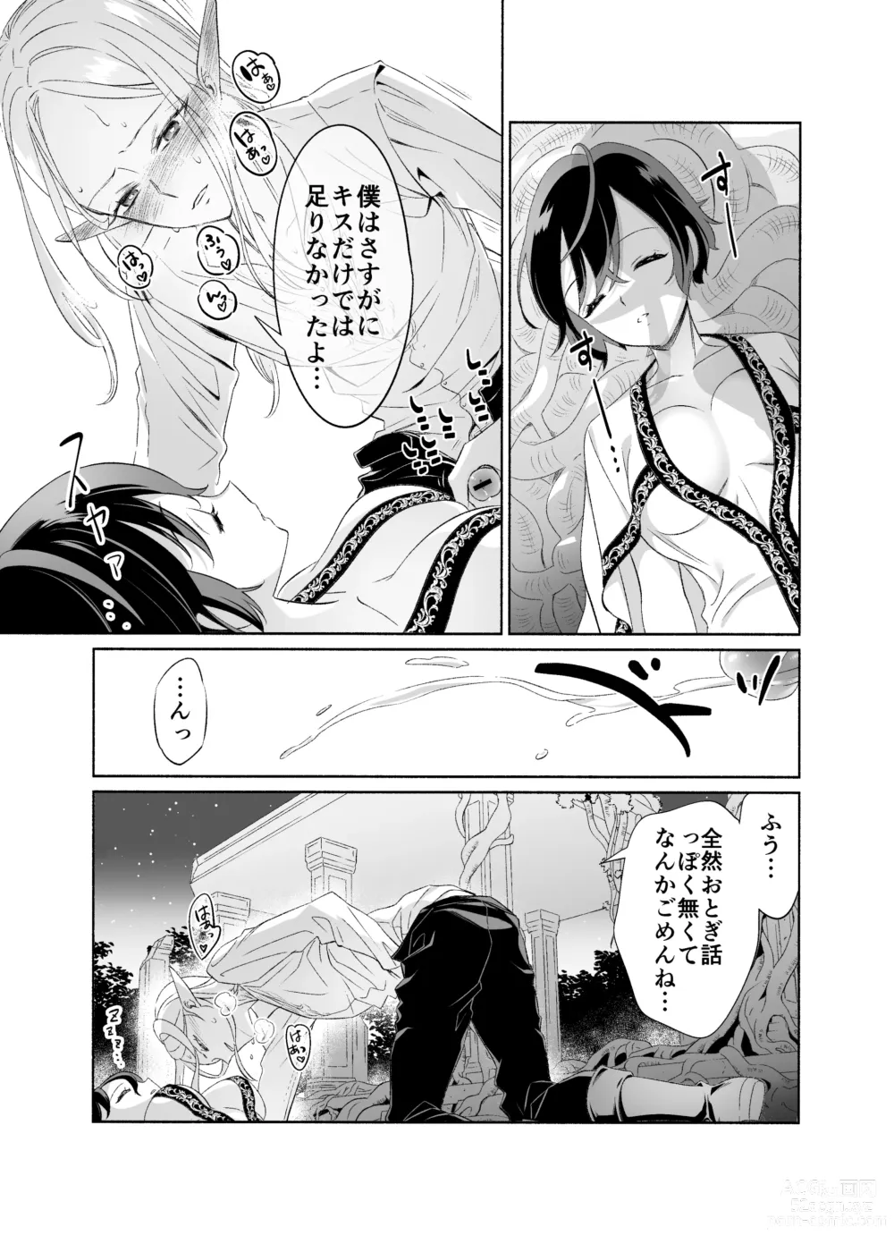 Page 54 of doujinshi Shokushu de Tsunagaru Elf to Watashi Kouhen