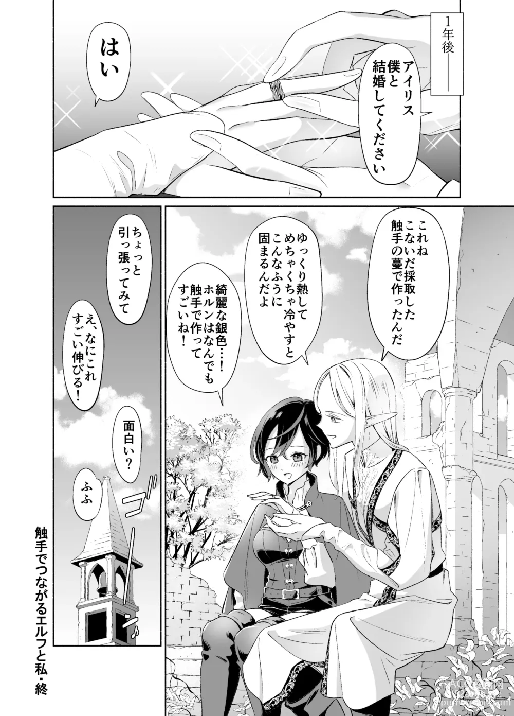 Page 55 of doujinshi Shokushu de Tsunagaru Elf to Watashi Kouhen