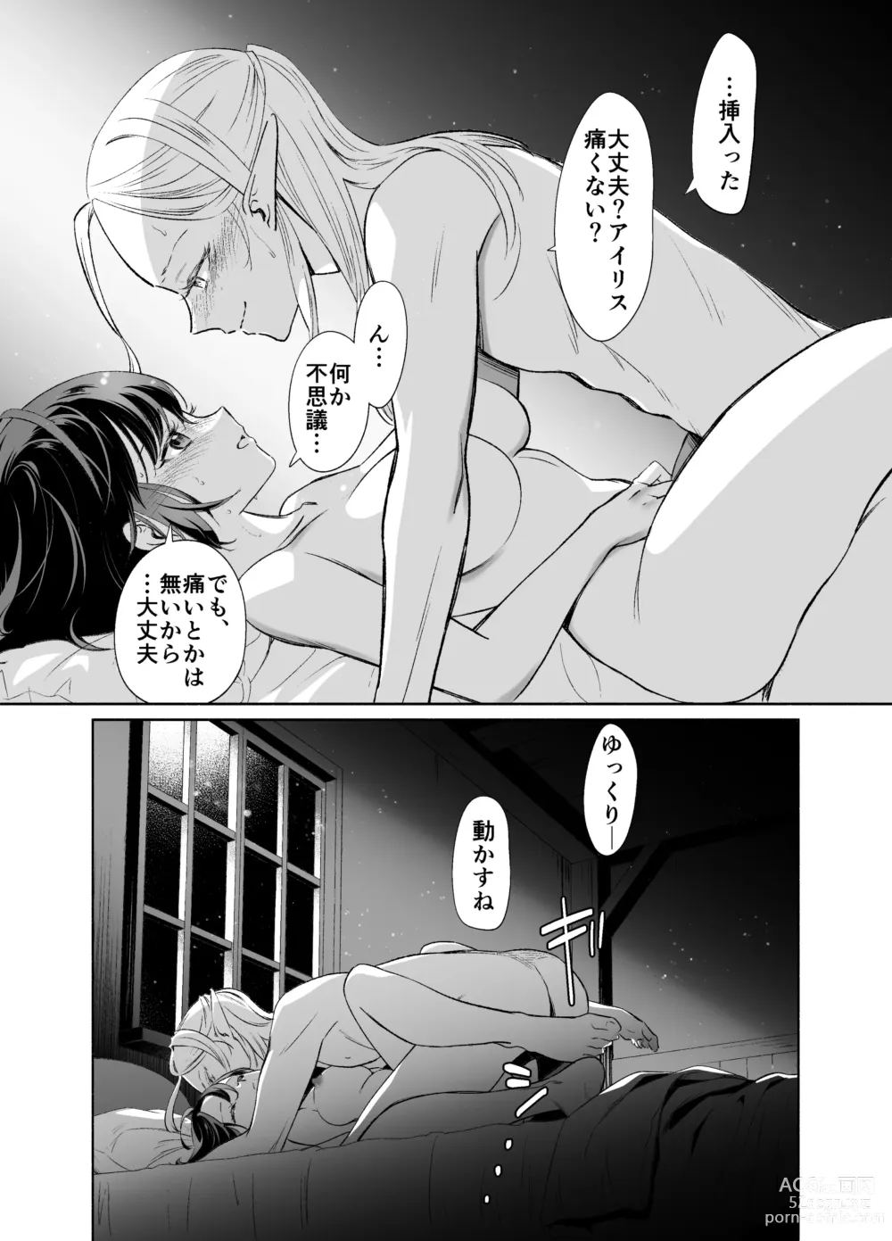 Page 9 of doujinshi Shokushu de Tsunagaru Elf to Watashi Kouhen