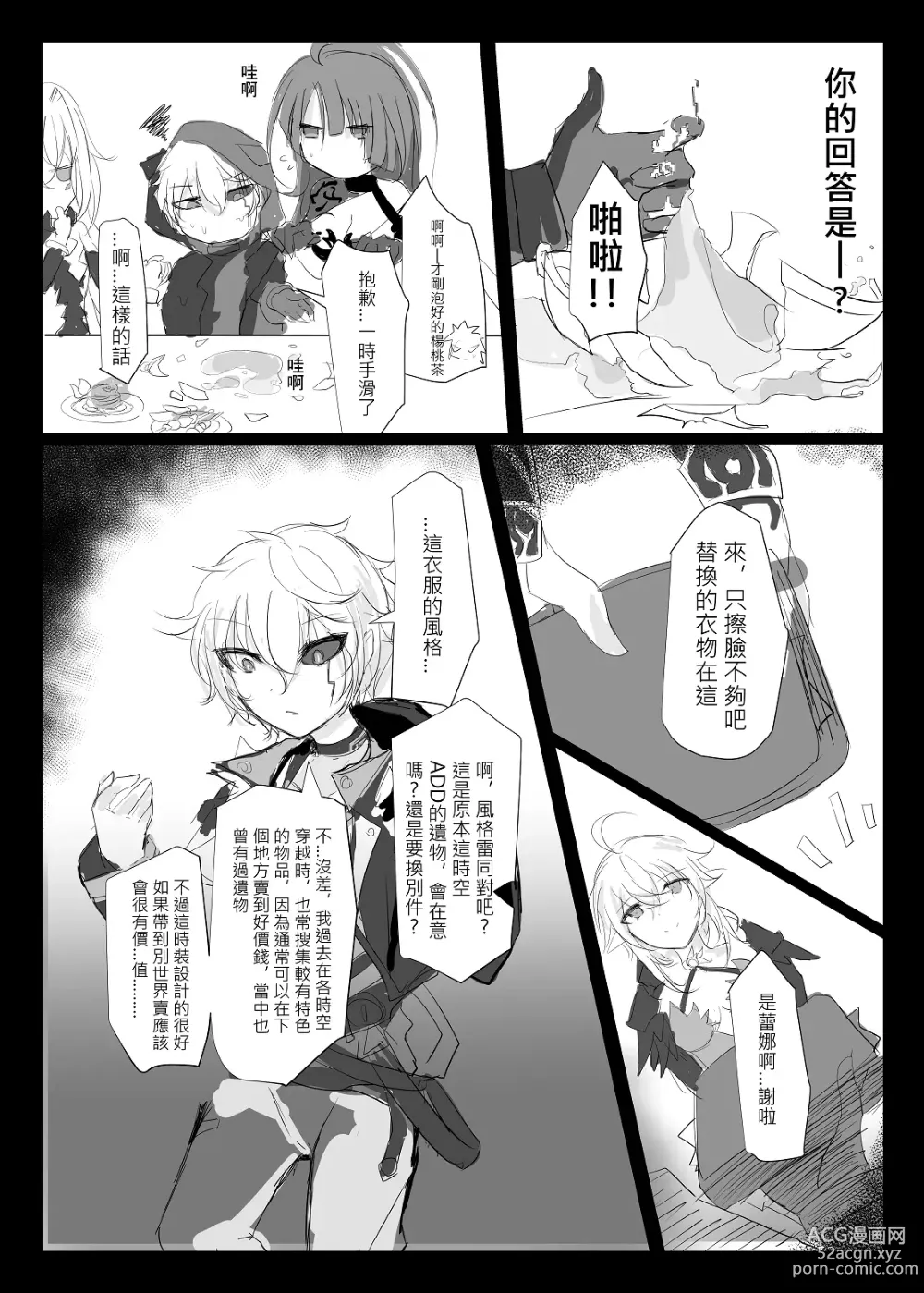 Page 11 of doujinshi ELSWORD:TYPE-V (decensored)