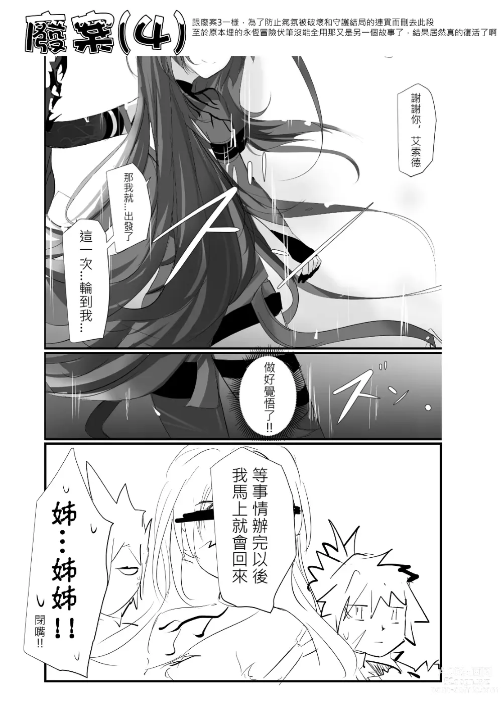 Page 107 of doujinshi ELSWORD:TYPE-V (decensored)