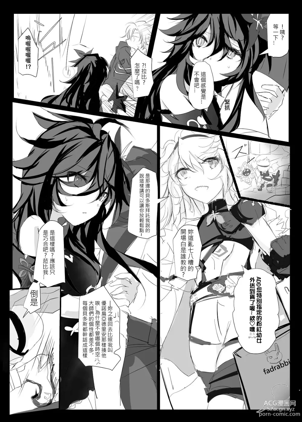 Page 14 of doujinshi ELSWORD:TYPE-V (decensored)