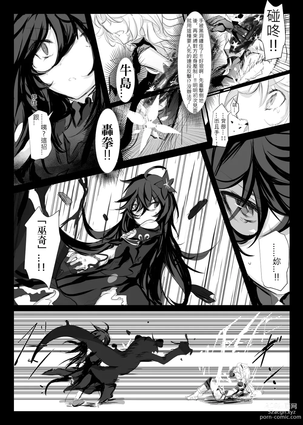 Page 17 of doujinshi ELSWORD:TYPE-V (decensored)