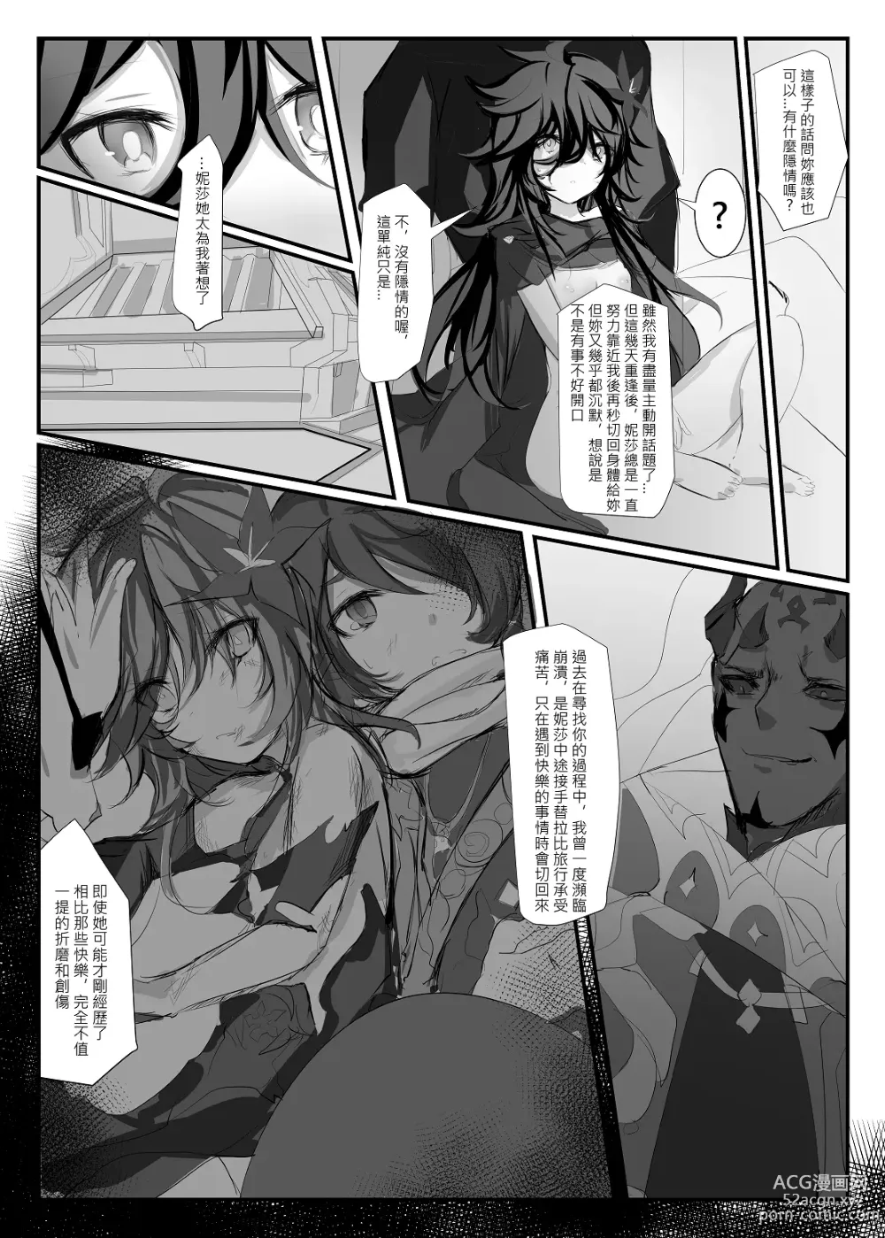 Page 24 of doujinshi ELSWORD:TYPE-V (decensored)