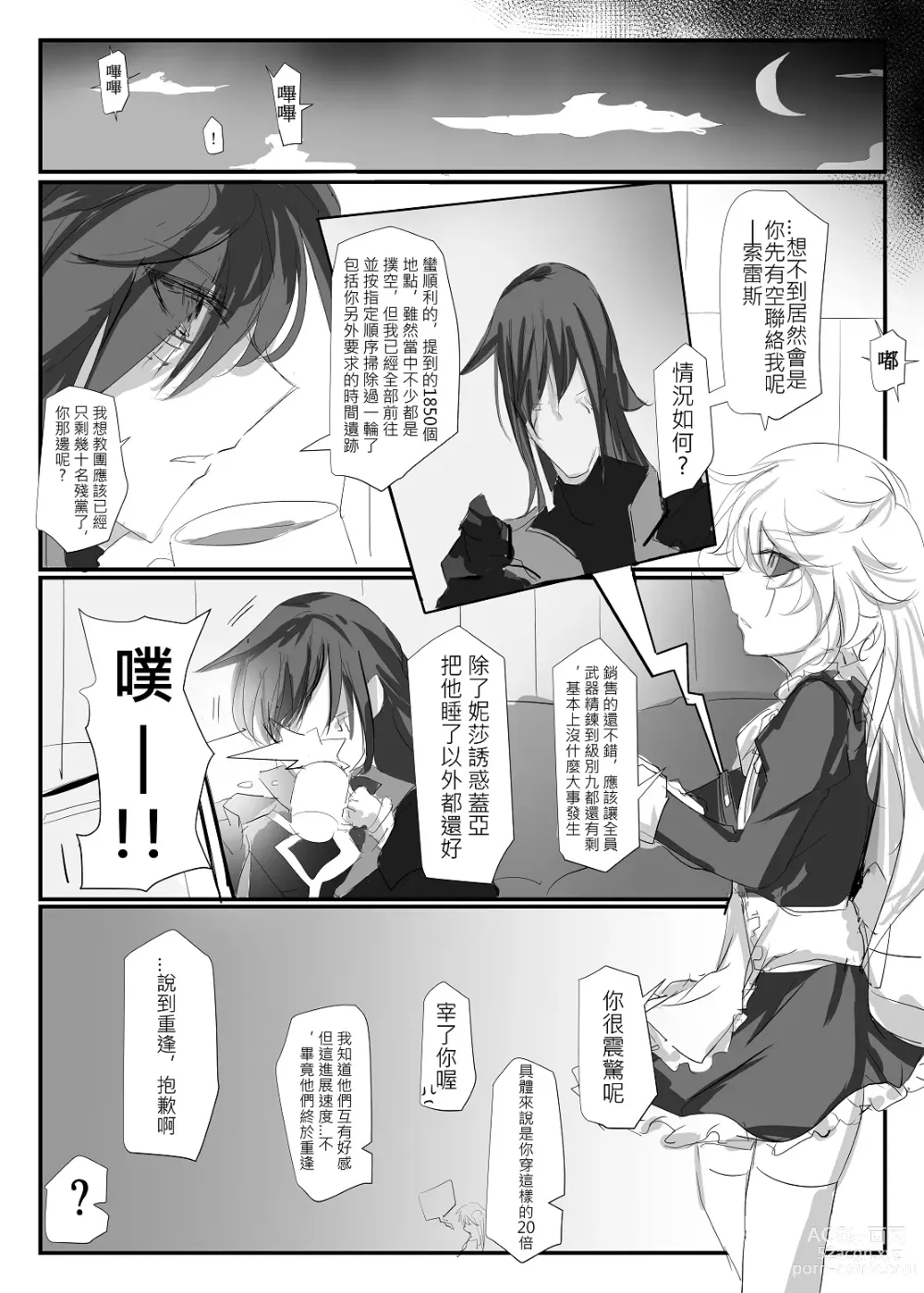Page 33 of doujinshi ELSWORD:TYPE-V (decensored)
