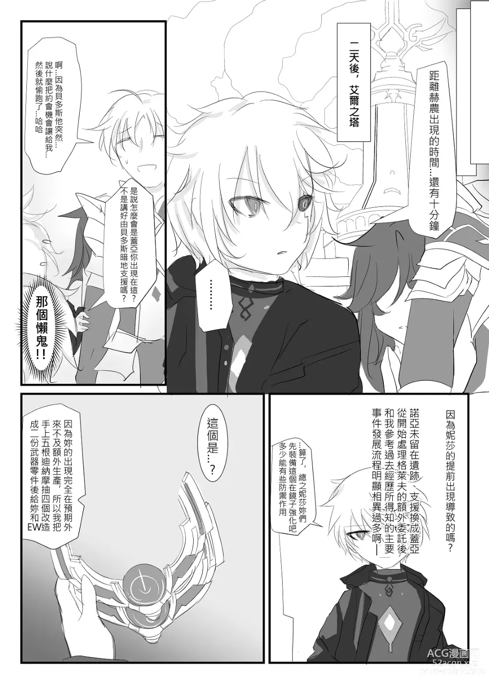 Page 39 of doujinshi ELSWORD:TYPE-V (decensored)