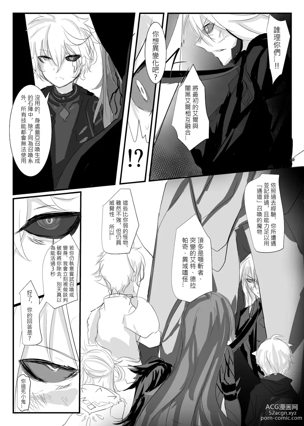 Page 45 of doujinshi ELSWORD:TYPE-V (decensored)