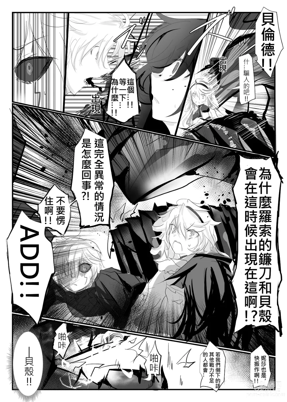 Page 51 of doujinshi ELSWORD:TYPE-V (decensored)