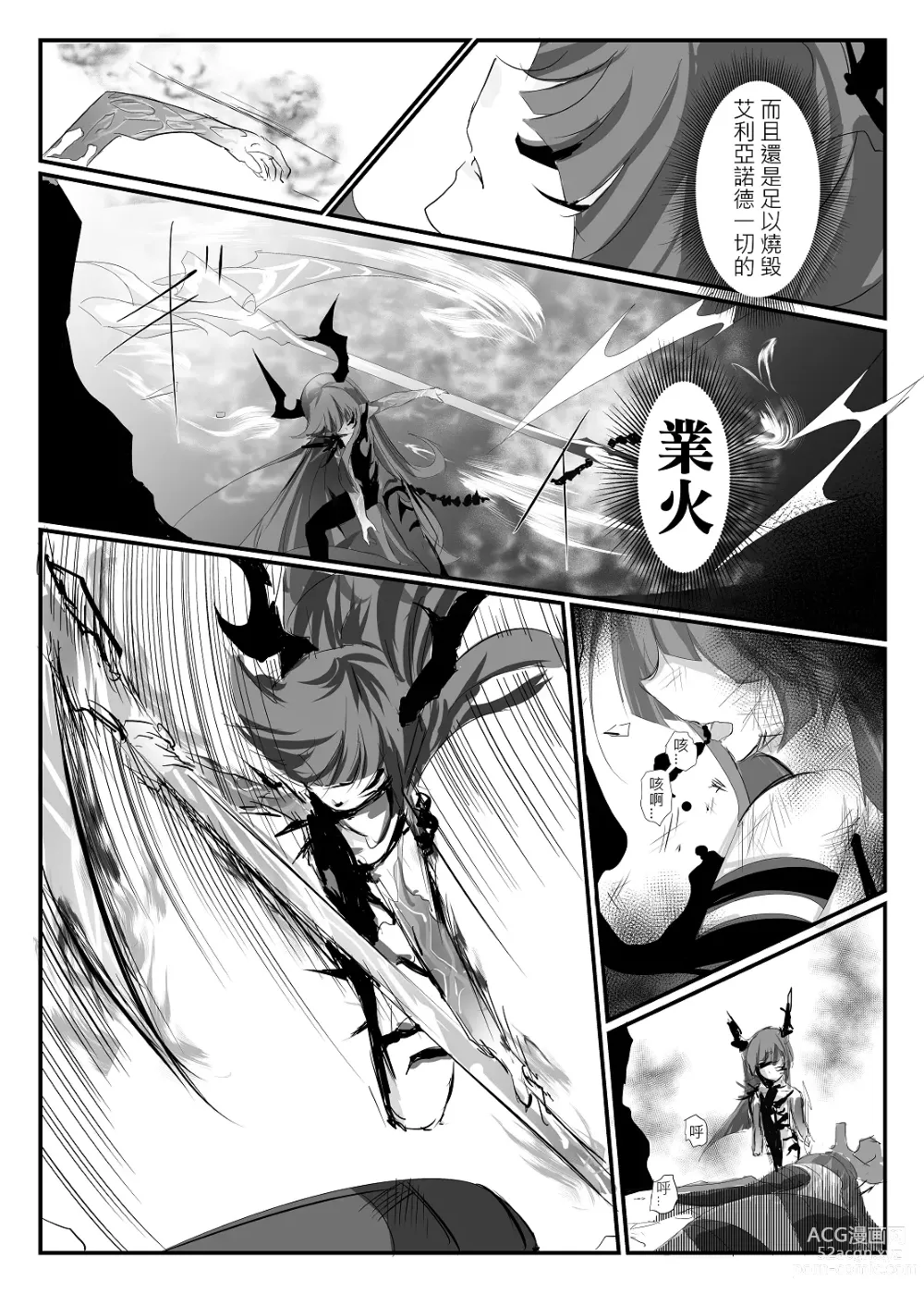 Page 55 of doujinshi ELSWORD:TYPE-V (decensored)