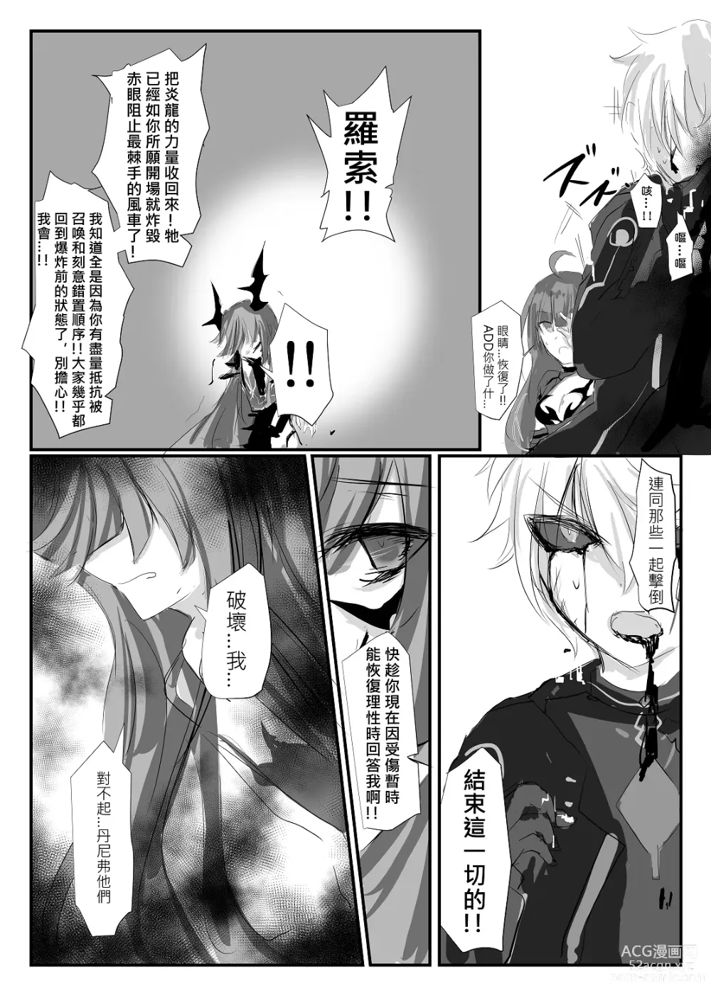 Page 60 of doujinshi ELSWORD:TYPE-V (decensored)