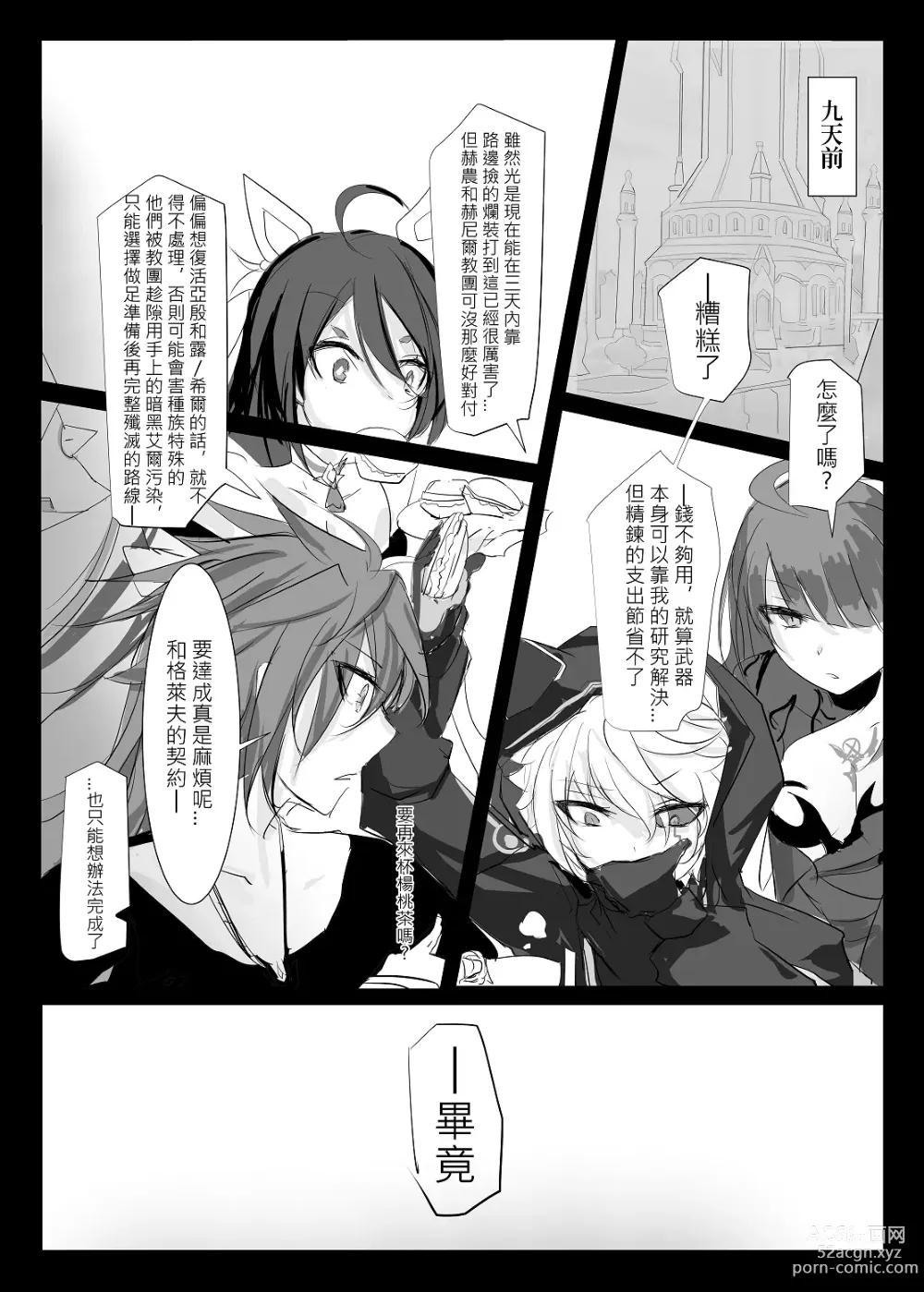 Page 7 of doujinshi ELSWORD:TYPE-V (decensored)