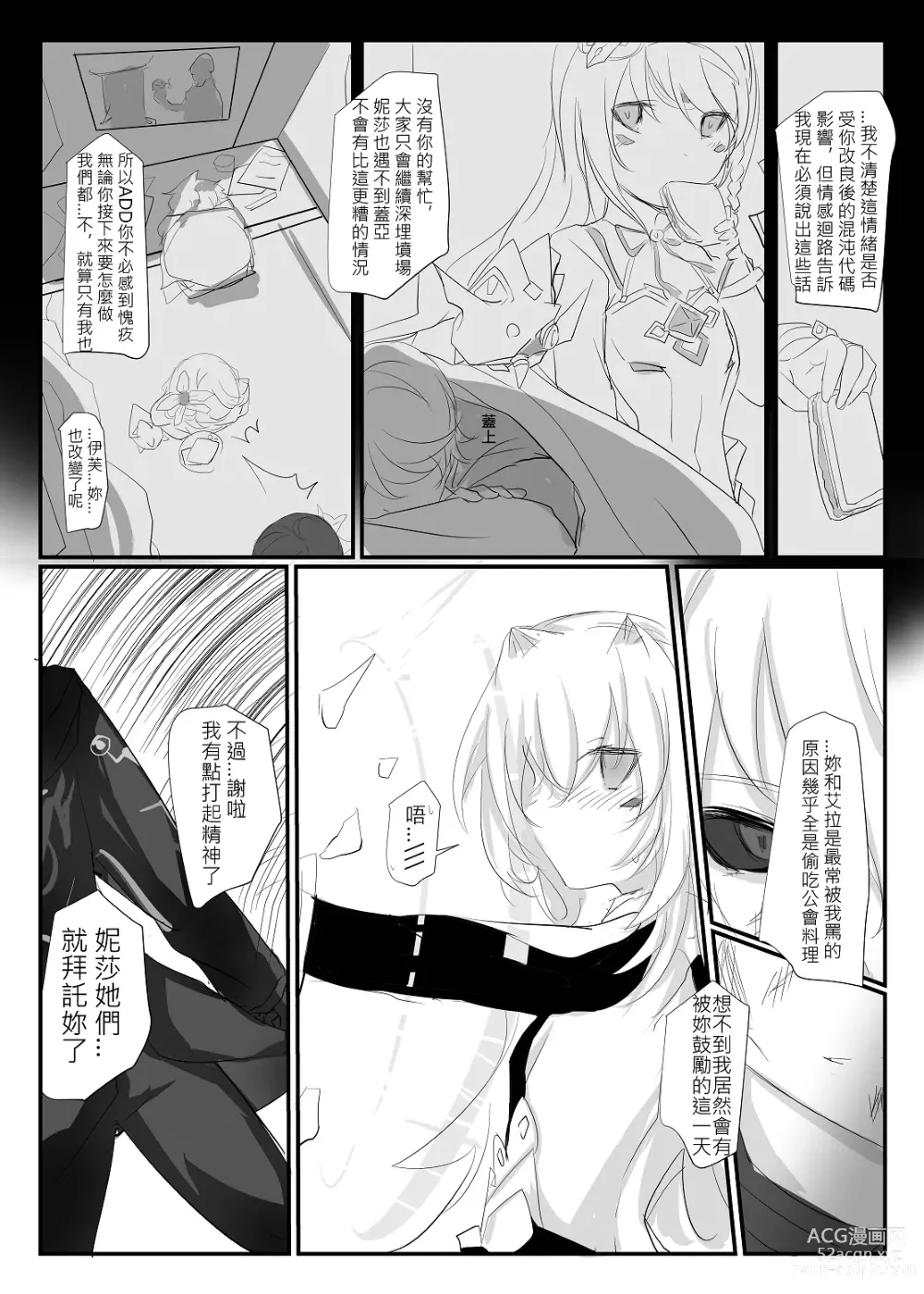 Page 65 of doujinshi ELSWORD:TYPE-V (decensored)