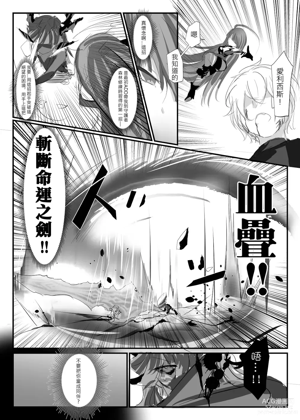 Page 66 of doujinshi ELSWORD:TYPE-V (decensored)