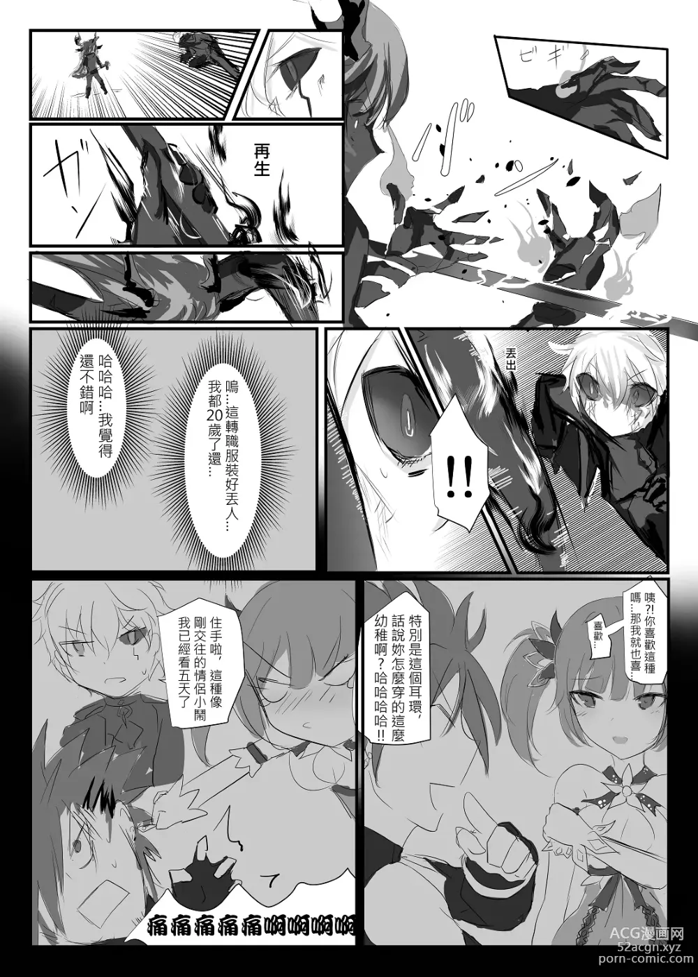 Page 68 of doujinshi ELSWORD:TYPE-V (decensored)