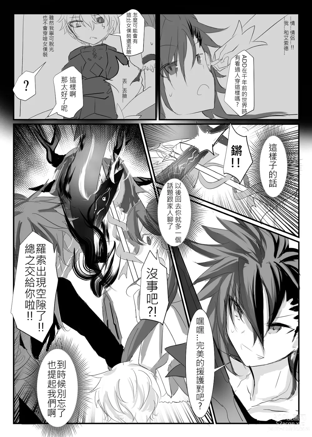 Page 69 of doujinshi ELSWORD:TYPE-V (decensored)