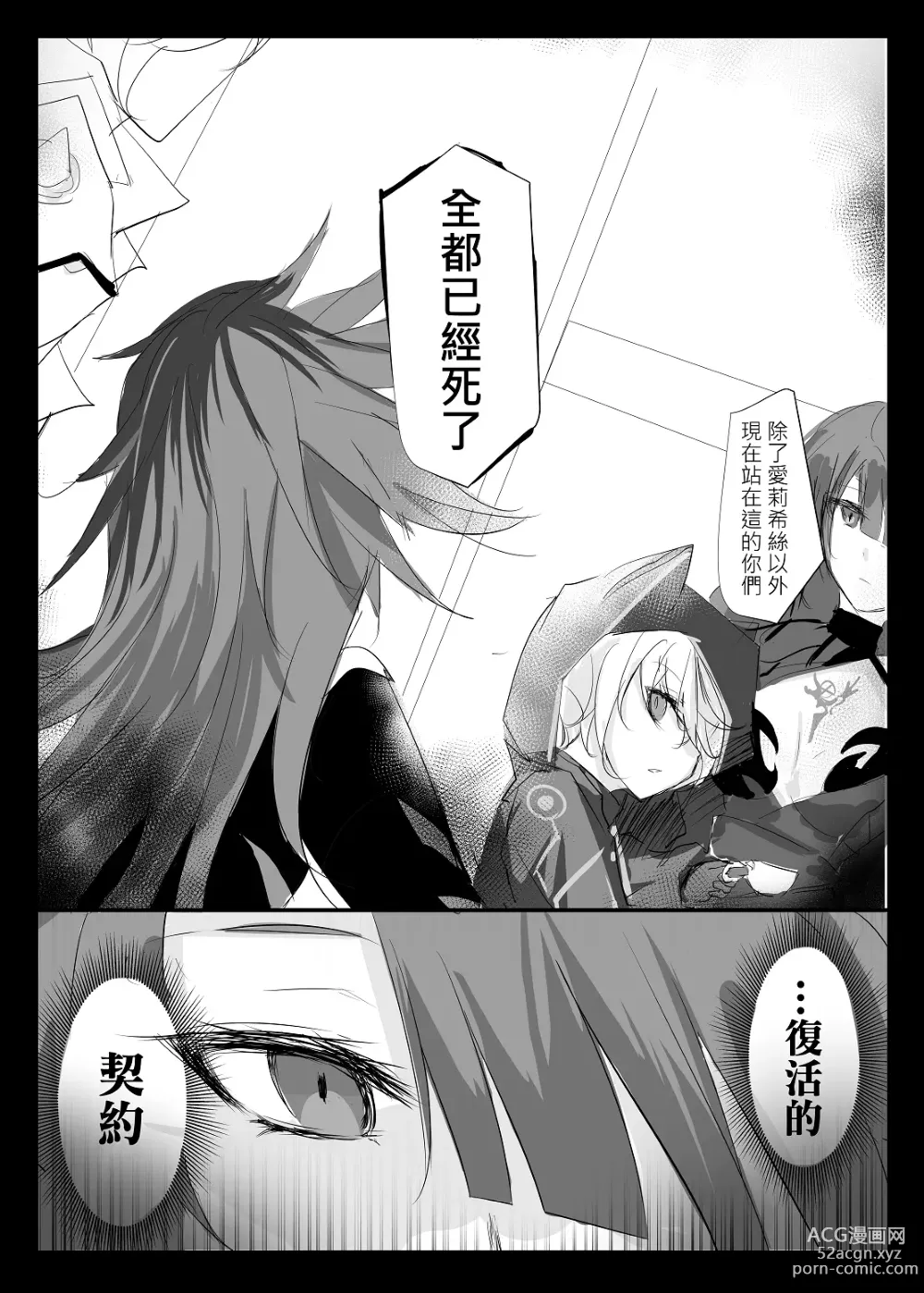 Page 8 of doujinshi ELSWORD:TYPE-V (decensored)