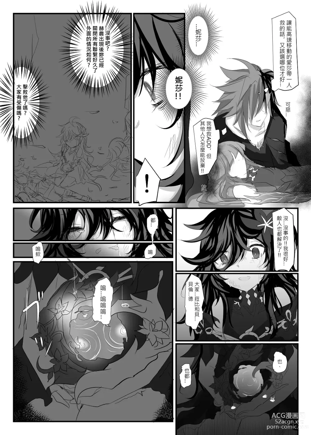 Page 76 of doujinshi ELSWORD:TYPE-V (decensored)