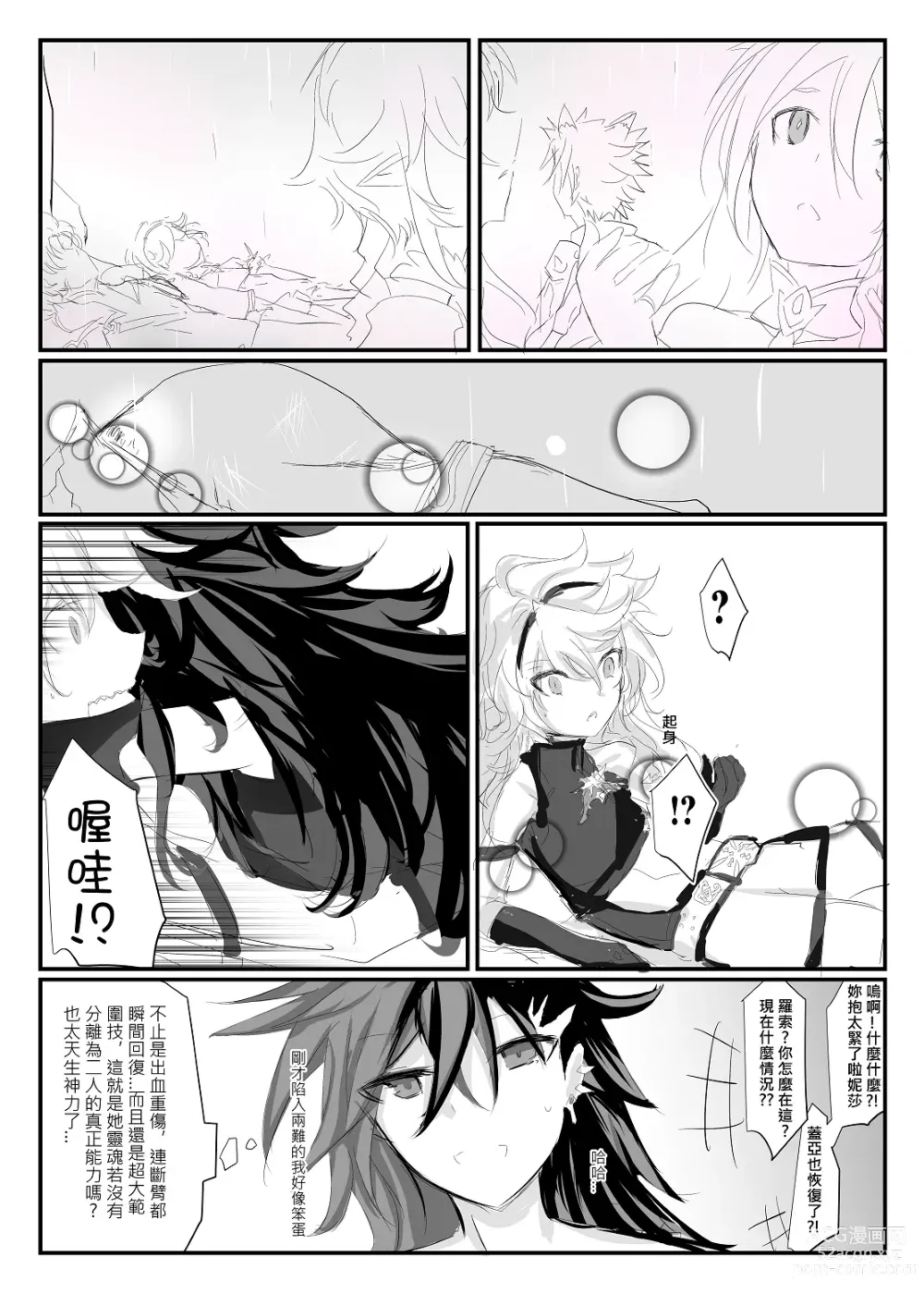 Page 80 of doujinshi ELSWORD:TYPE-V (decensored)