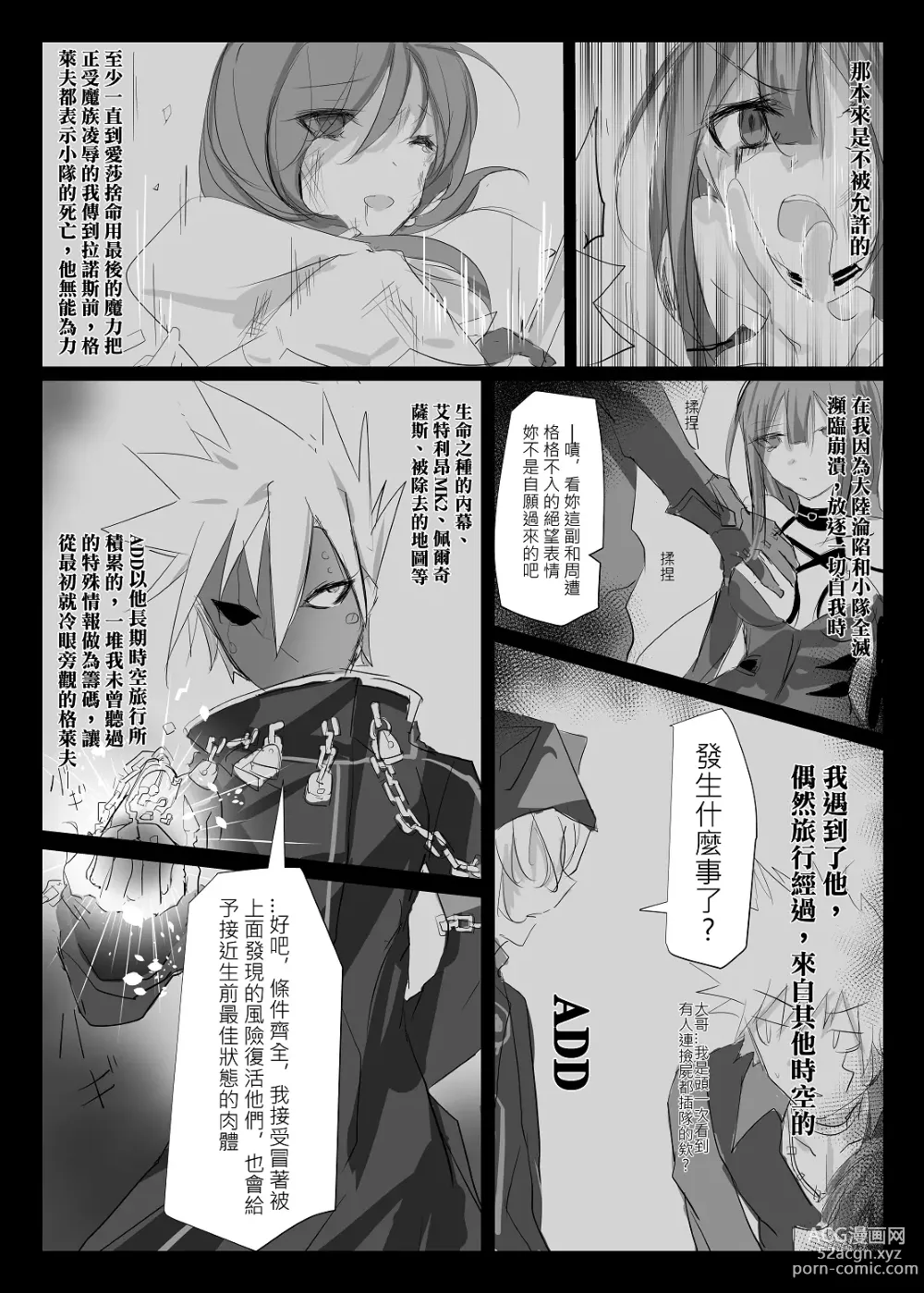 Page 9 of doujinshi ELSWORD:TYPE-V (decensored)