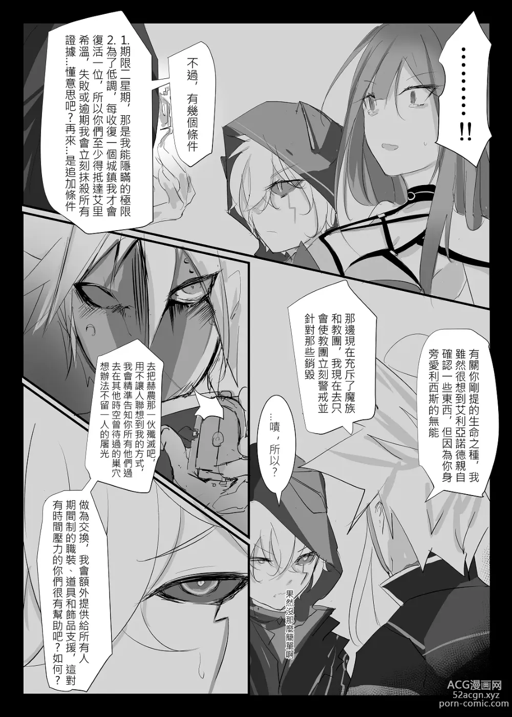 Page 10 of doujinshi ELSWORD:TYPE-V (decensored)