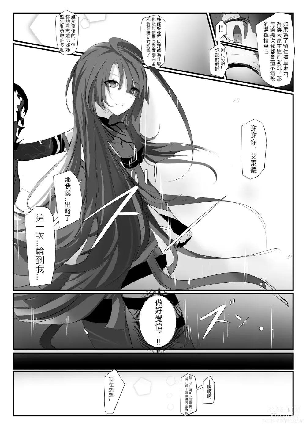 Page 92 of doujinshi ELSWORD:TYPE-V (decensored)