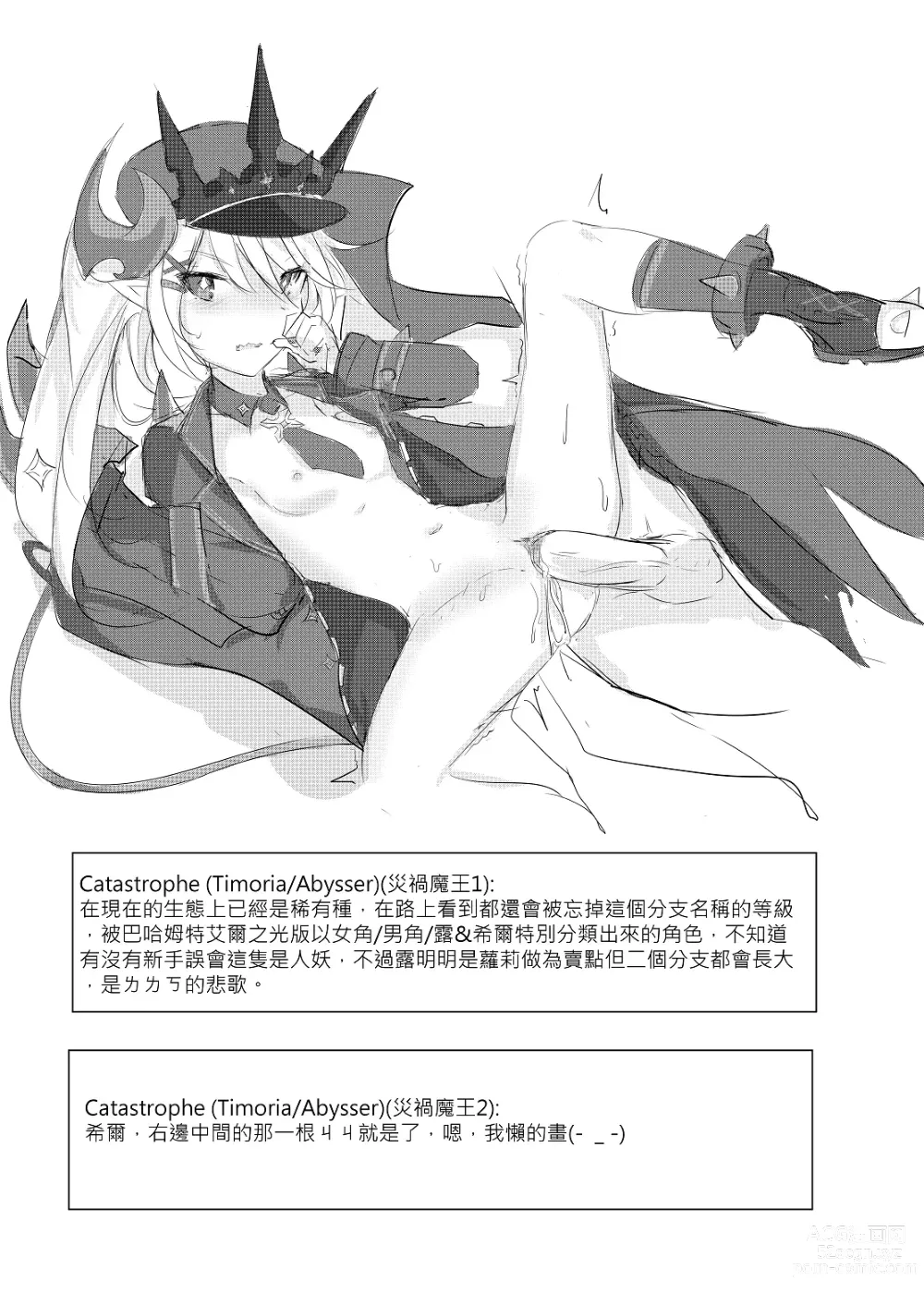 Page 12 of doujinshi ELSWORD:TYPE-E (decensored)