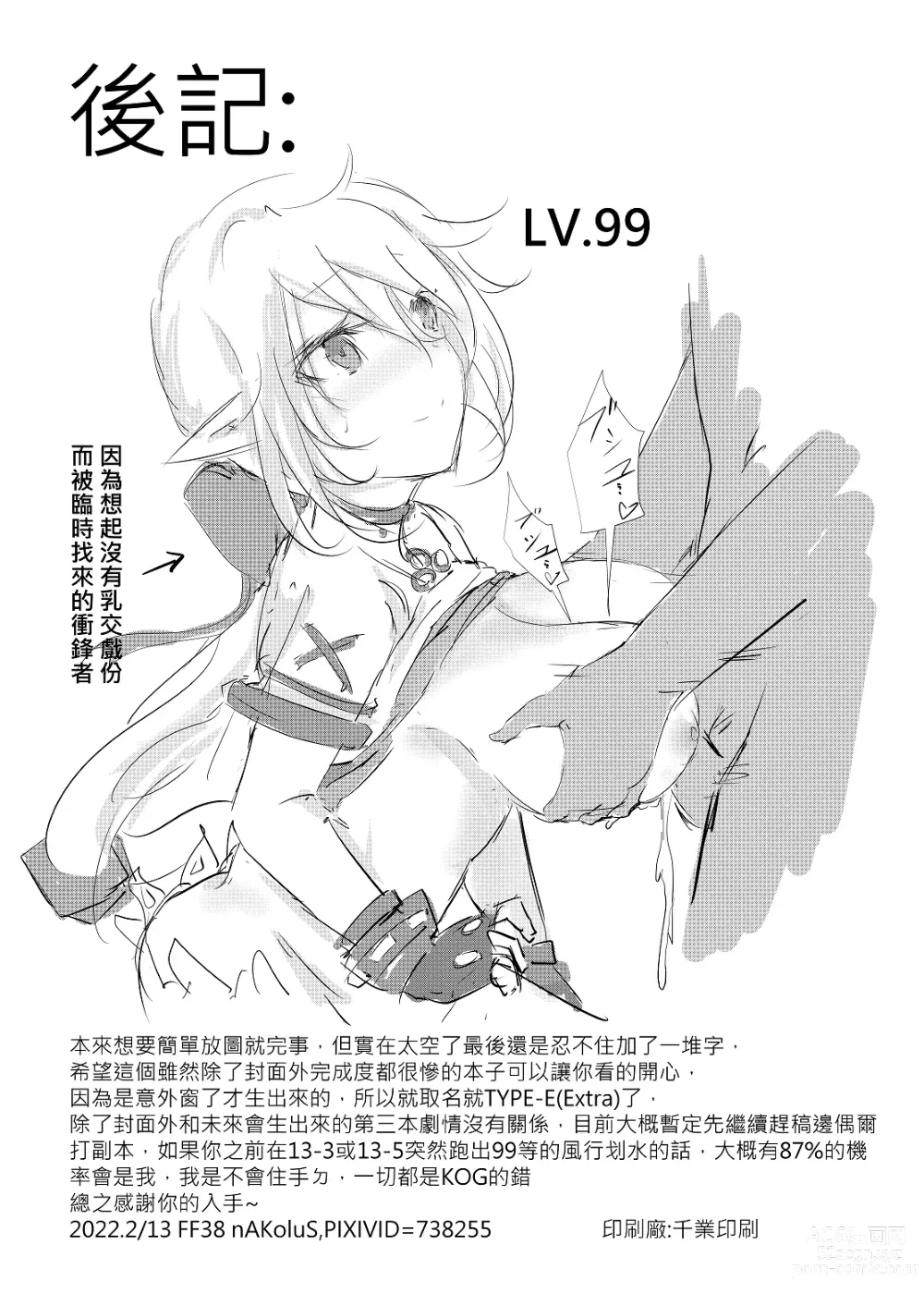 Page 18 of doujinshi ELSWORD:TYPE-E (decensored)