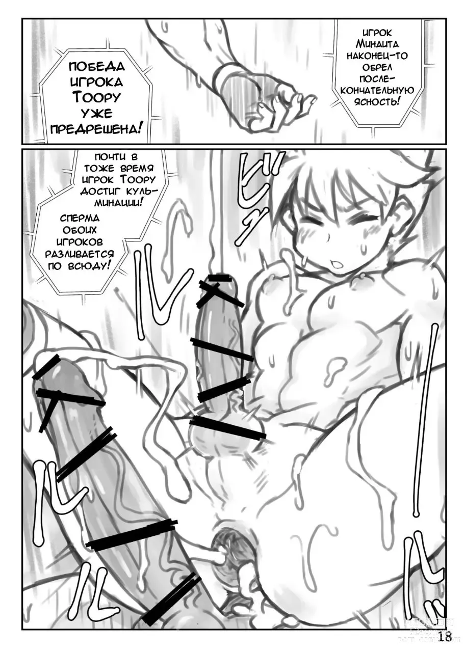 Page 17 of doujinshi Puroresu ♂ ni Nattenai Nanika