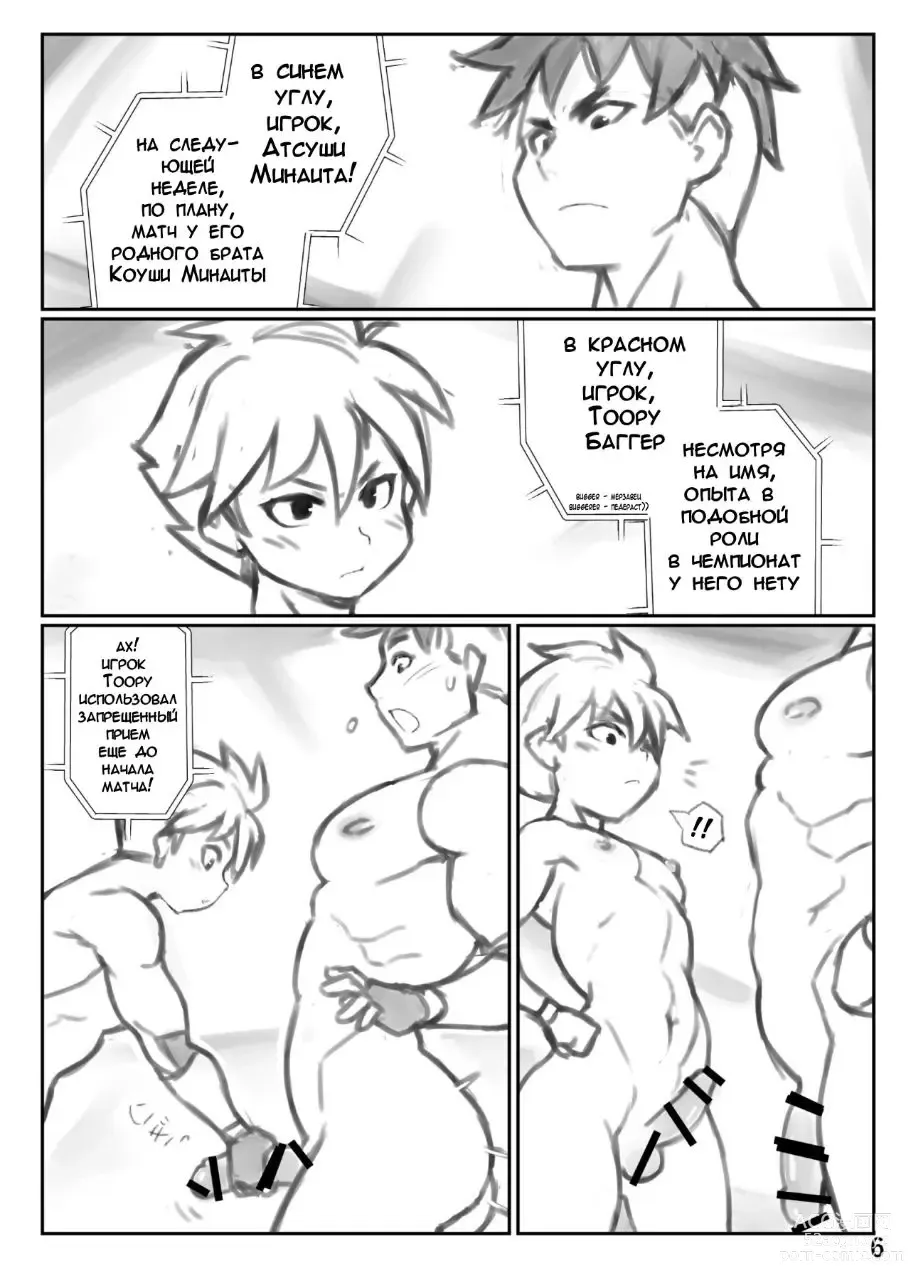 Page 5 of doujinshi Puroresu ♂ ni Nattenai Nanika