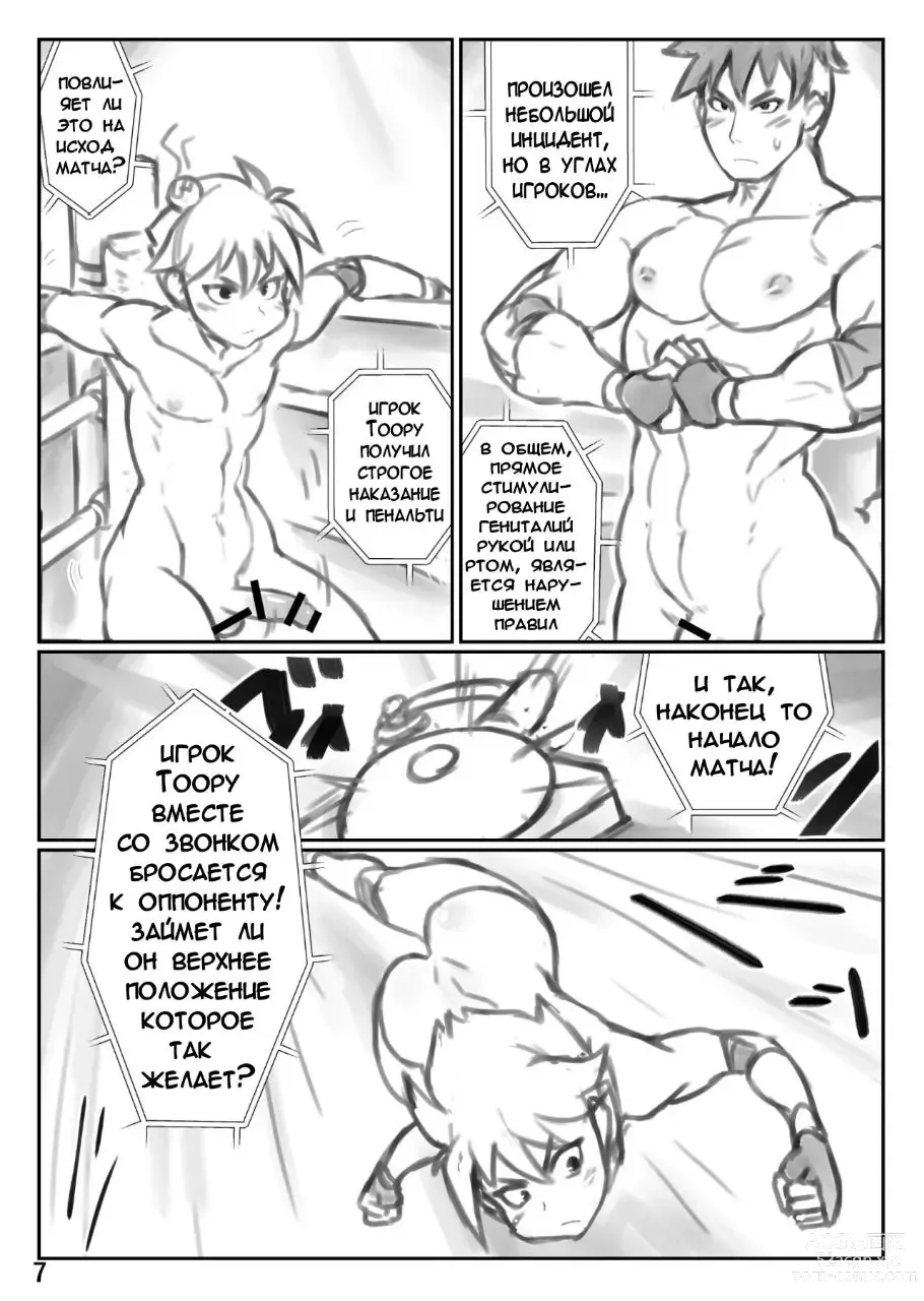 Page 6 of doujinshi Puroresu ♂ ni Nattenai Nanika