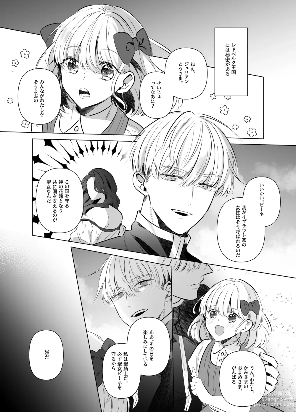 Page 2 of doujinshi A Holy Knight Married to an Evil God ~Anal Climax of Overflowing Breast Milk~