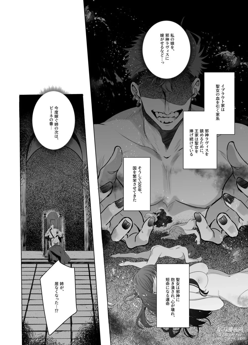 Page 3 of doujinshi A Holy Knight Married to an Evil God ~Anal Climax of Overflowing Breast Milk~