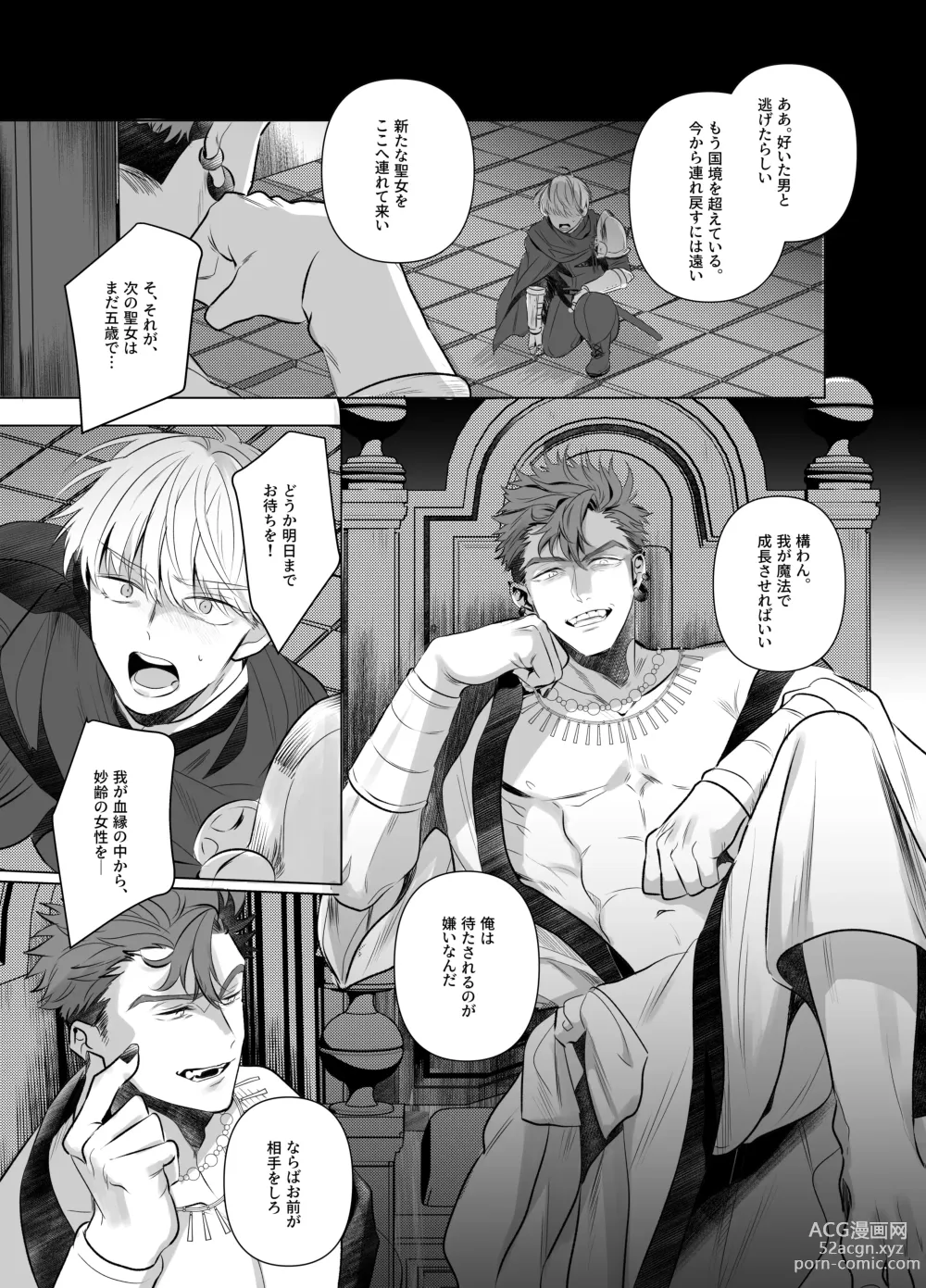 Page 4 of doujinshi A Holy Knight Married to an Evil God ~Anal Climax of Overflowing Breast Milk~